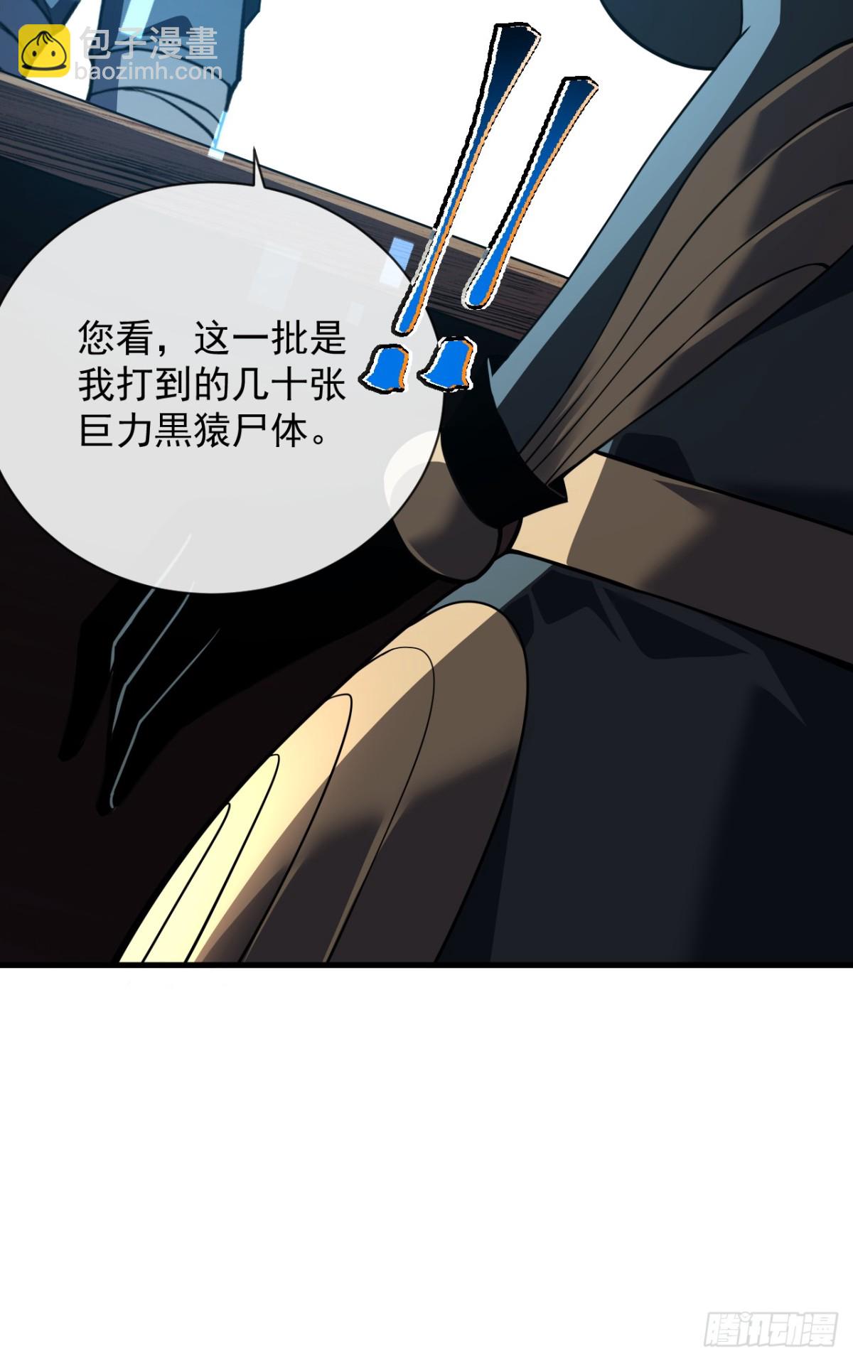 命輪之主！當異變降臨人間 - 第31話 這份孝心我手收下了 - 7