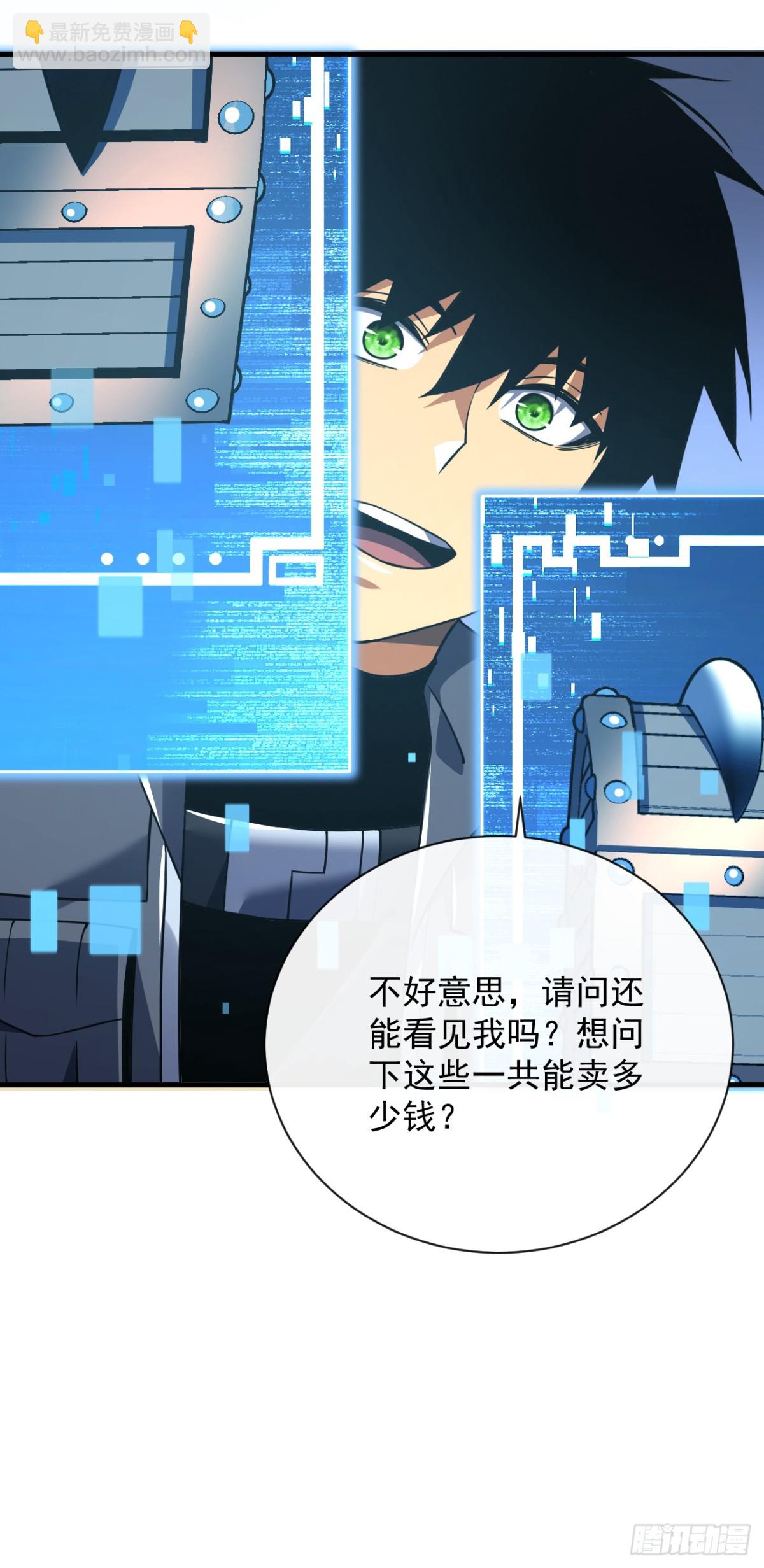命輪之主！當異變降臨人間 - 第31話 這份孝心我手收下了 - 4