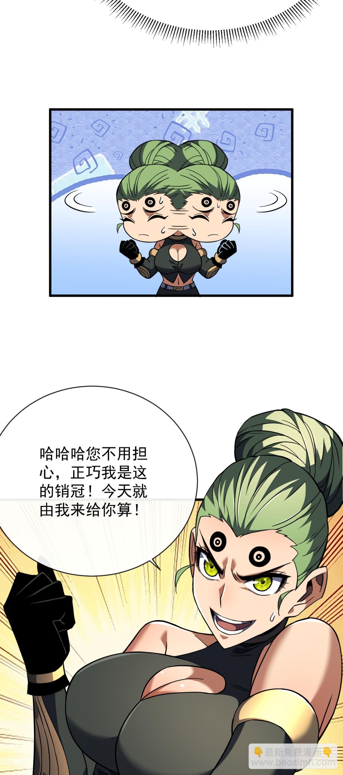 命輪之主！當異變降臨人間 - 第31話 這份孝心我手收下了 - 6