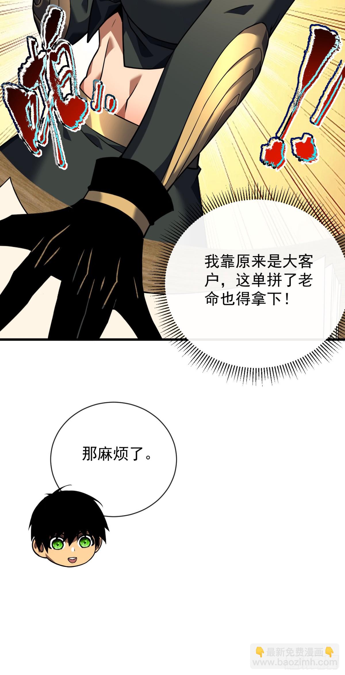 命輪之主！當異變降臨人間 - 第31話 這份孝心我手收下了 - 7