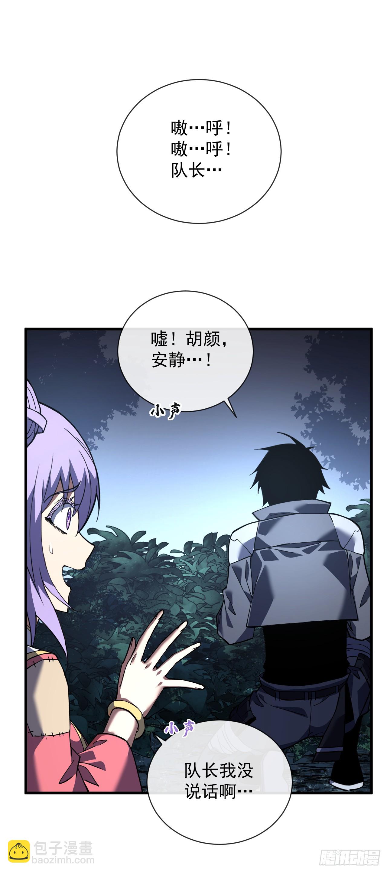 命輪之主！當異變降臨人間 - 第35話 暴露就會被秒殺！ - 7