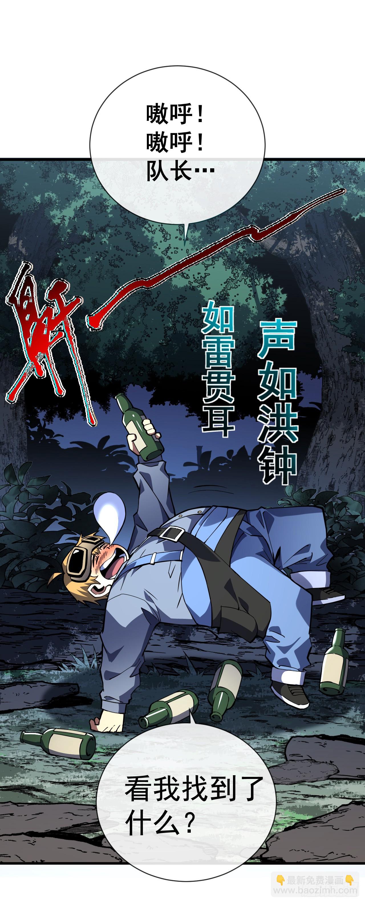 命輪之主！當異變降臨人間 - 第35話 暴露就會被秒殺！ - 1