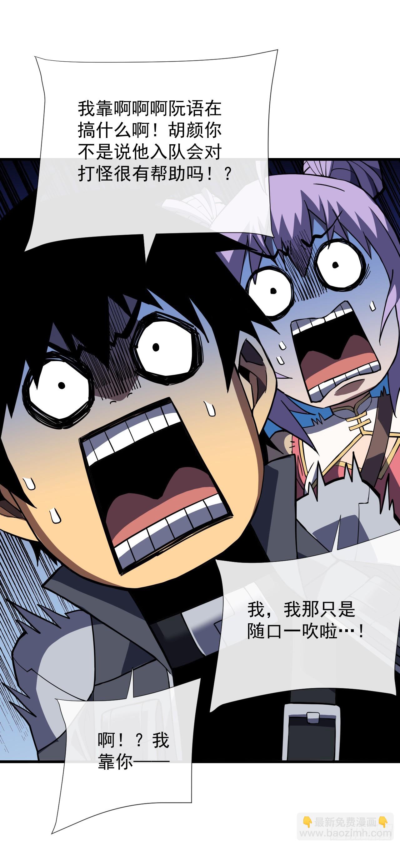 命輪之主！當異變降臨人間 - 第35話 暴露就會被秒殺！ - 6
