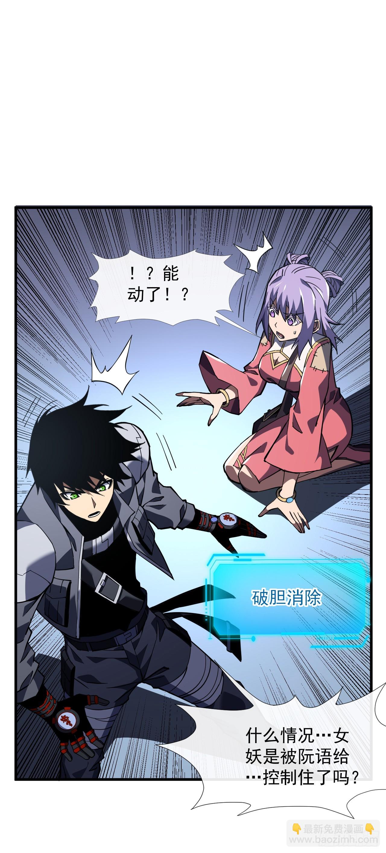 命輪之主！當異變降臨人間 - 第35話 暴露就會被秒殺！ - 3