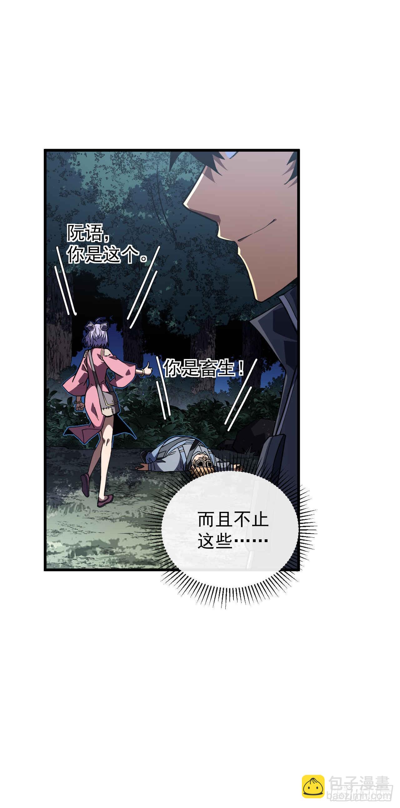 命輪之主！當異變降臨人間 - 第37話 技能效果…就這？ - 2