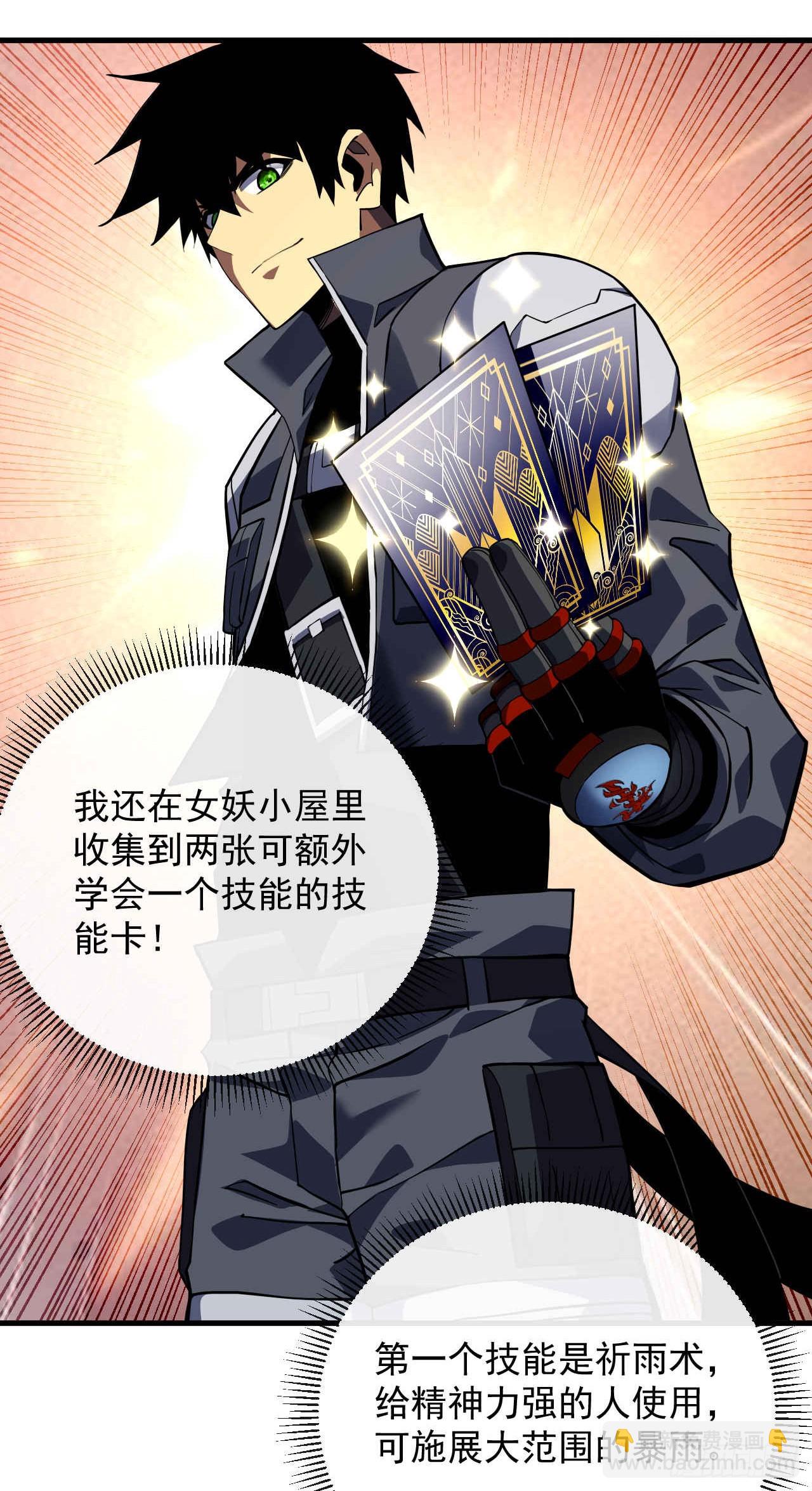 命輪之主！當異變降臨人間 - 第37話 技能效果…就這？ - 3