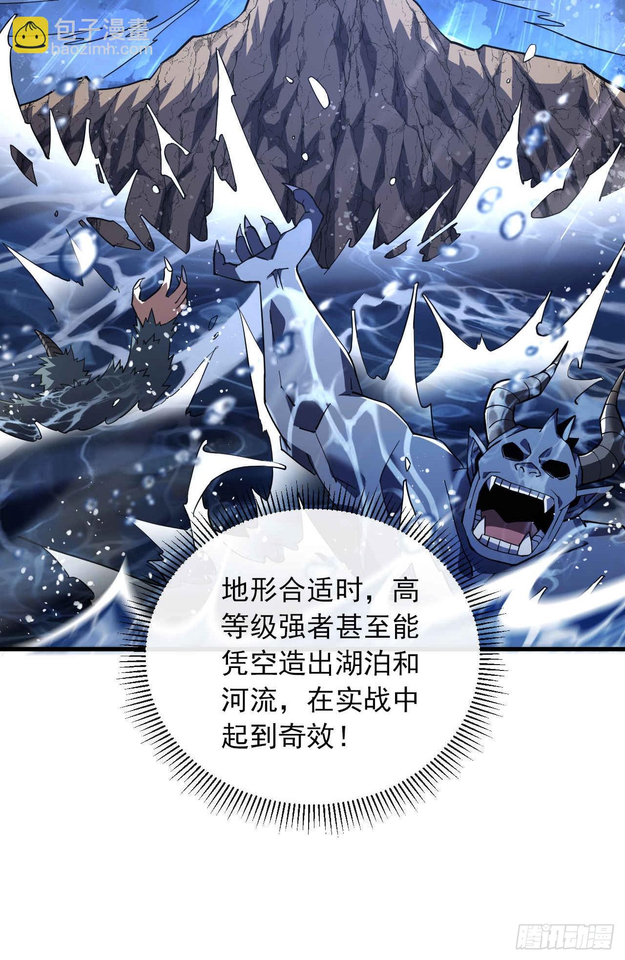命輪之主！當異變降臨人間 - 第37話 技能效果…就這？ - 5