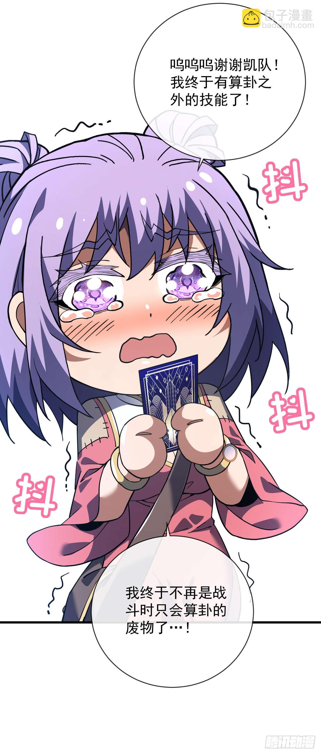 命輪之主！當異變降臨人間 - 第37話 技能效果…就這？ - 7