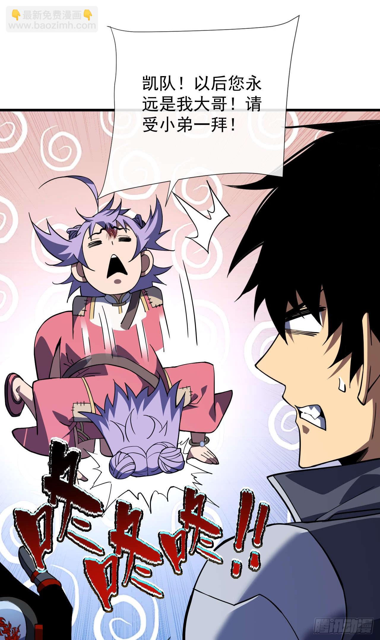 命輪之主！當異變降臨人間 - 第37話 技能效果…就這？ - 8