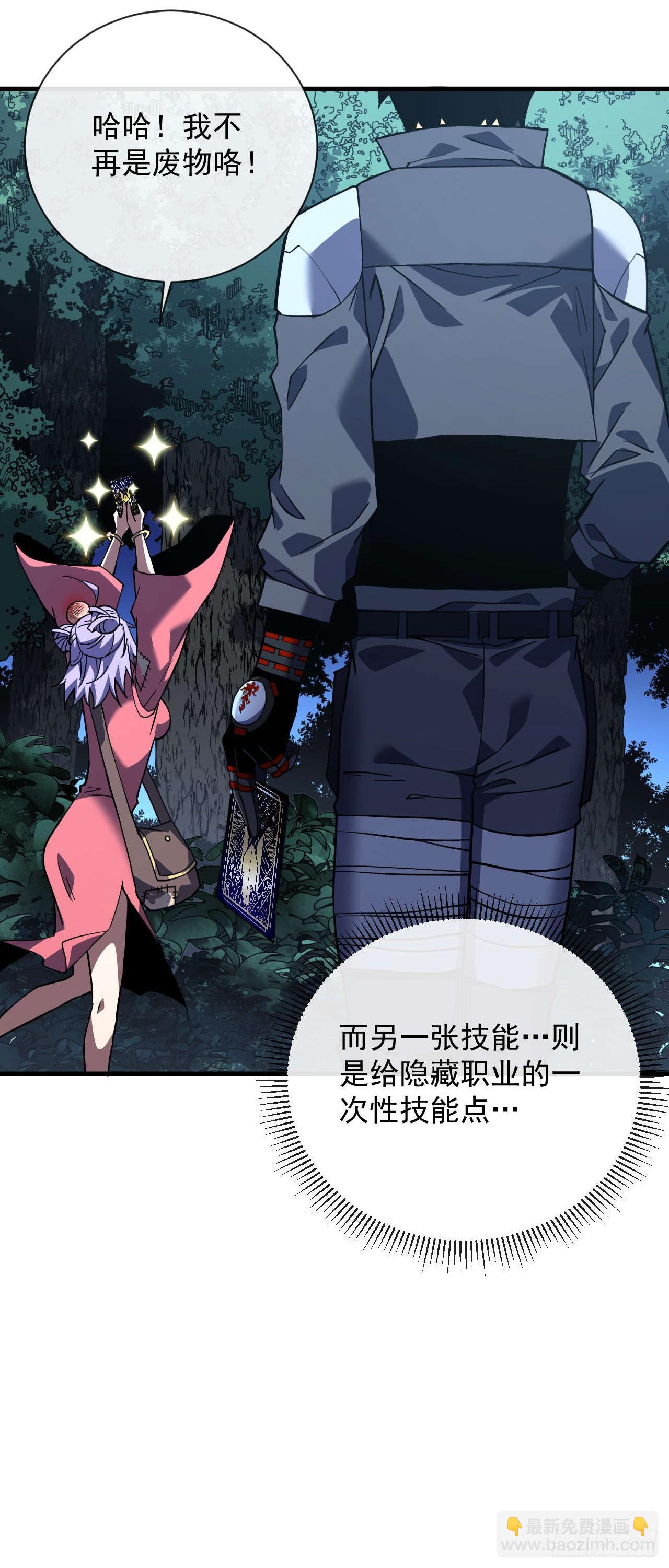 命輪之主！當異變降臨人間 - 第37話 技能效果…就這？ - 2