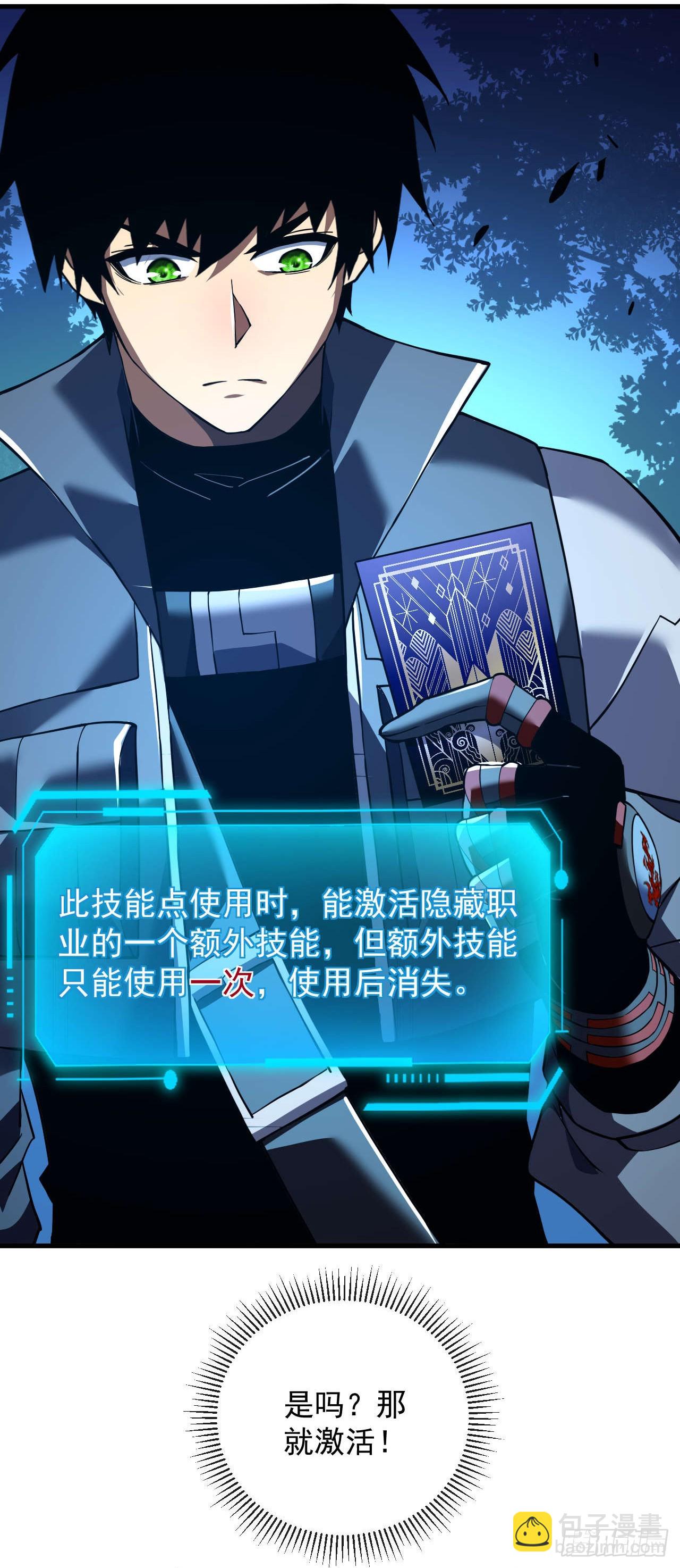 命輪之主！當異變降臨人間 - 第37話 技能效果…就這？ - 3