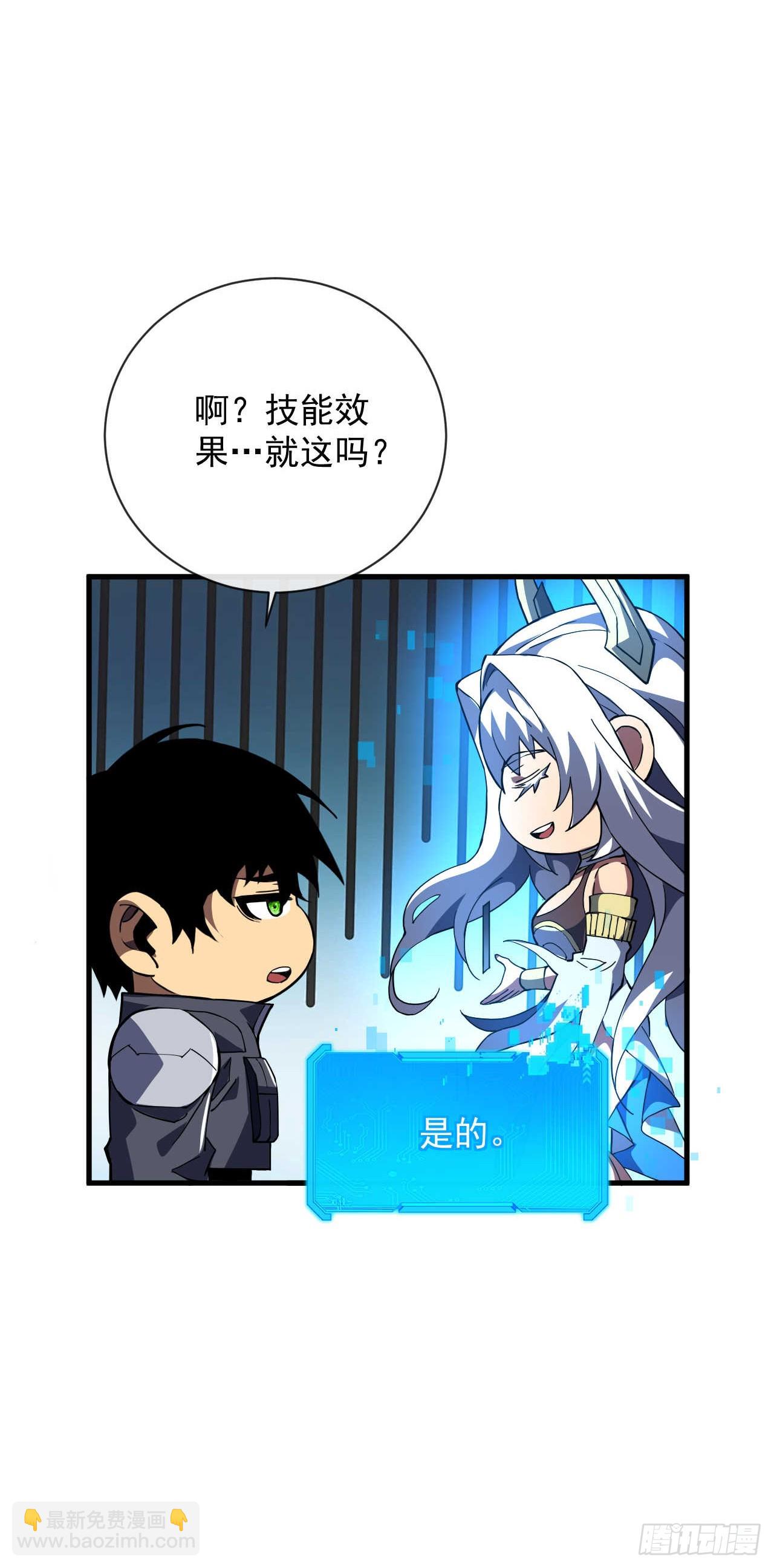 命輪之主！當異變降臨人間 - 第37話 技能效果…就這？ - 8