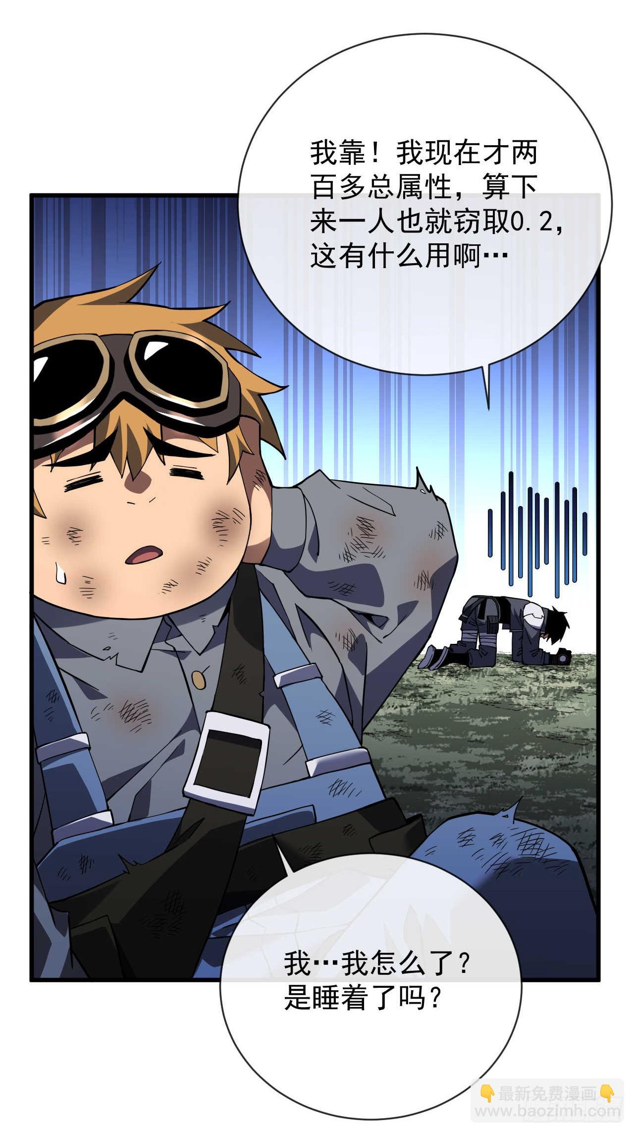 命輪之主！當異變降臨人間 - 第37話 技能效果…就這？ - 2
