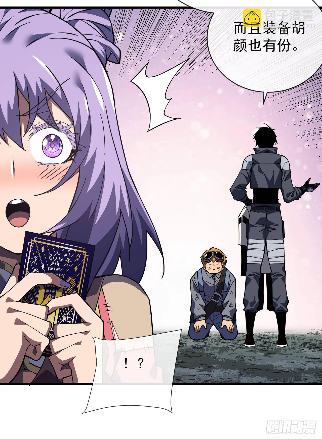 命輪之主！當異變降臨人間 - 第37話 技能效果…就這？ - 3