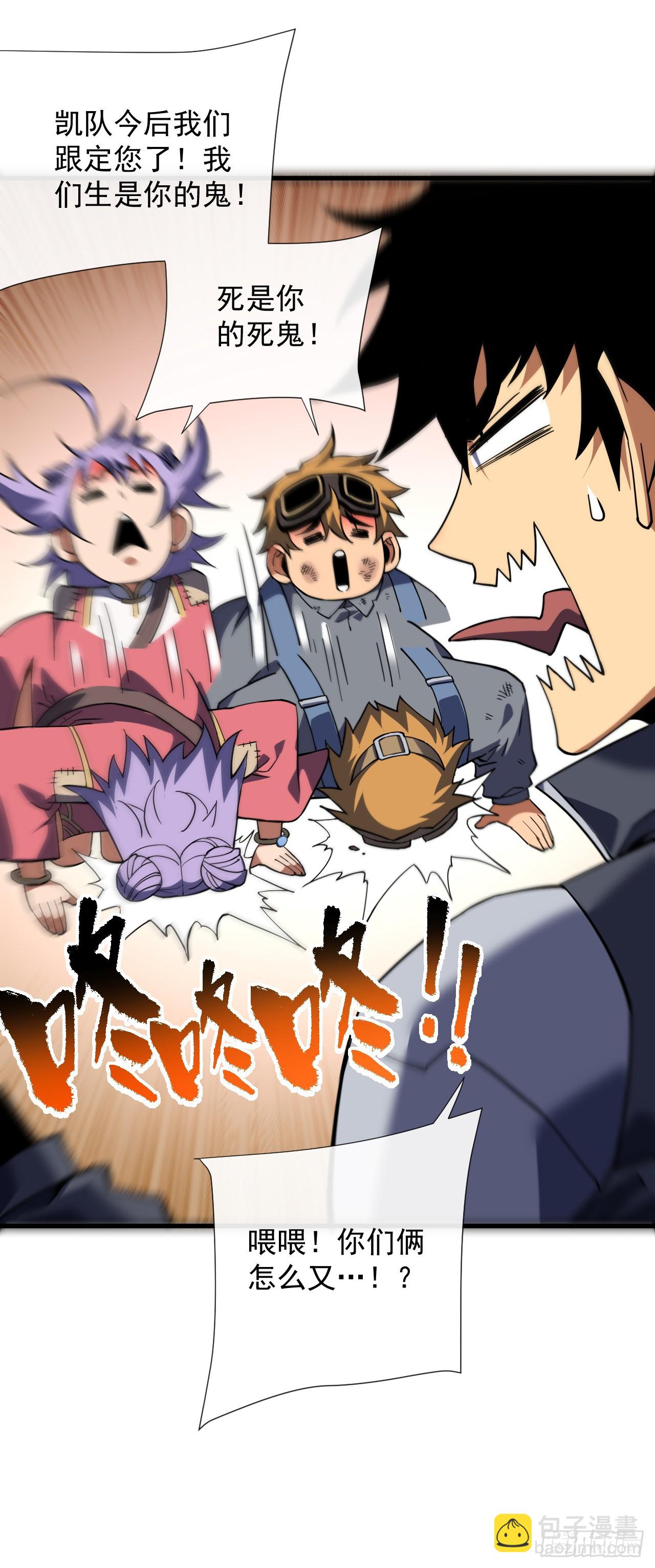 命輪之主！當異變降臨人間 - 第37話 技能效果…就這？ - 7