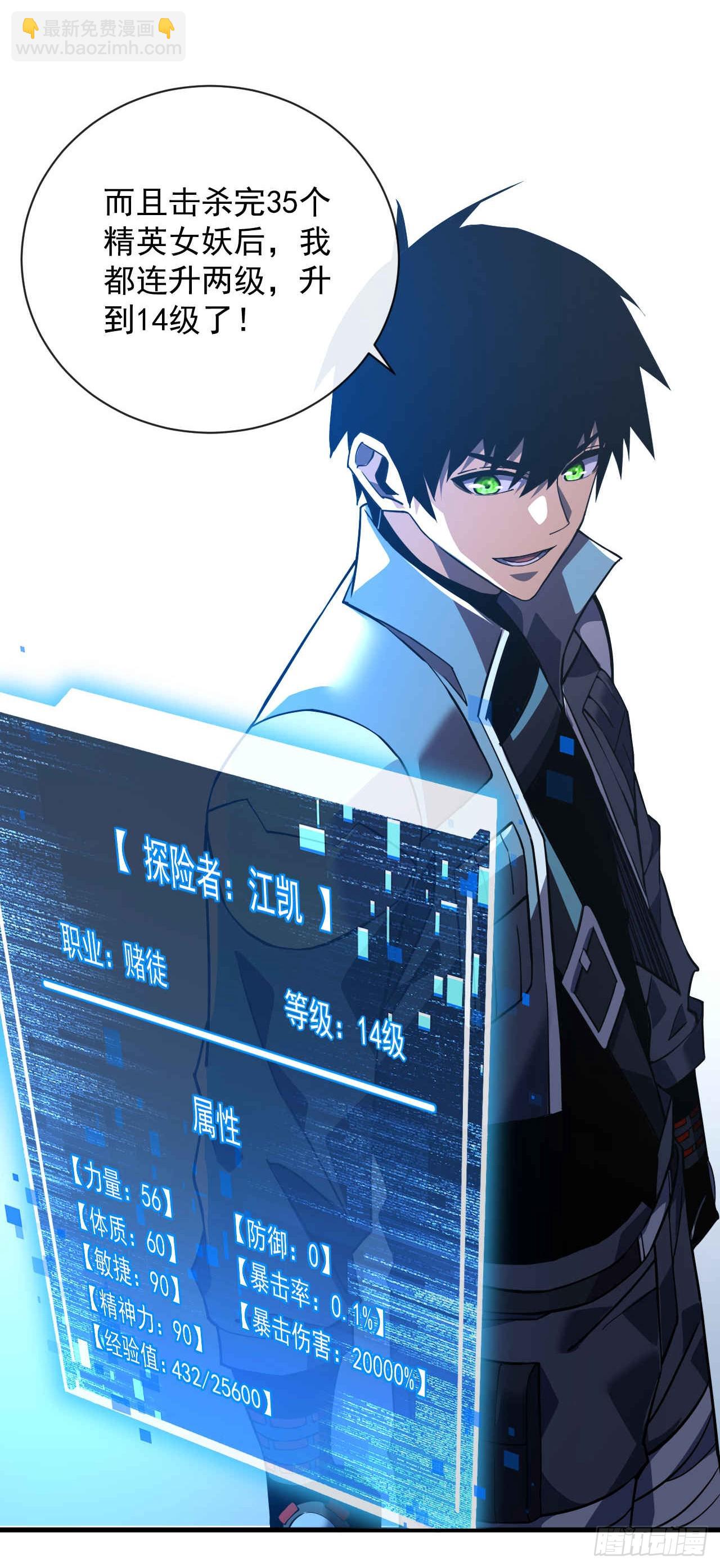 命輪之主！當異變降臨人間 - 第37話 技能效果…就這？ - 8