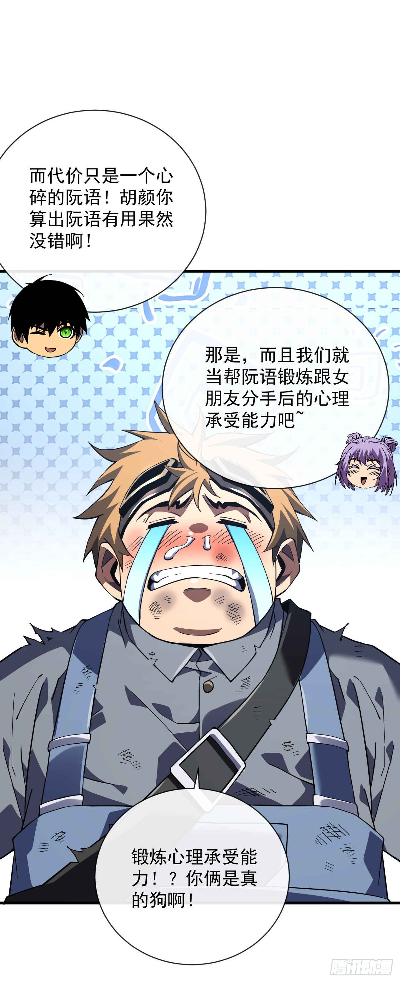 命輪之主！當異變降臨人間 - 第37話 技能效果…就這？ - 1
