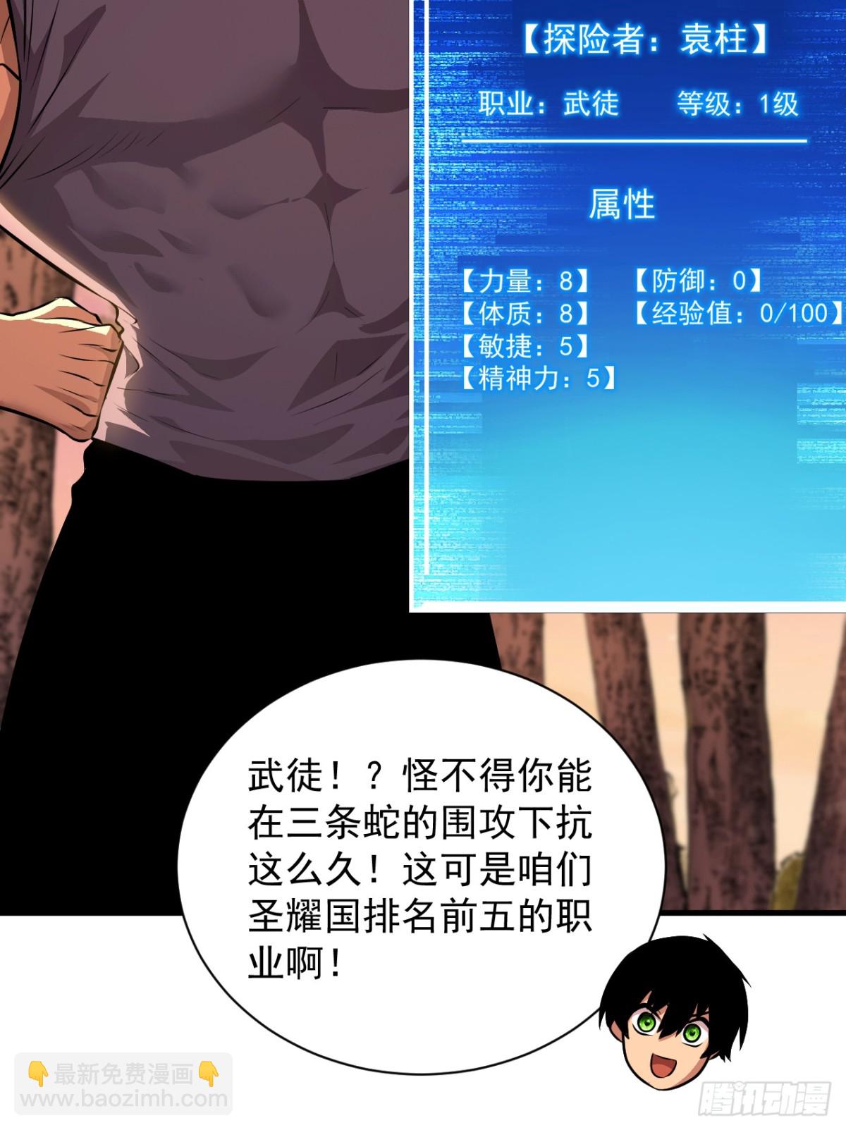 第3话 我被盯上了！(1/2)-第5话