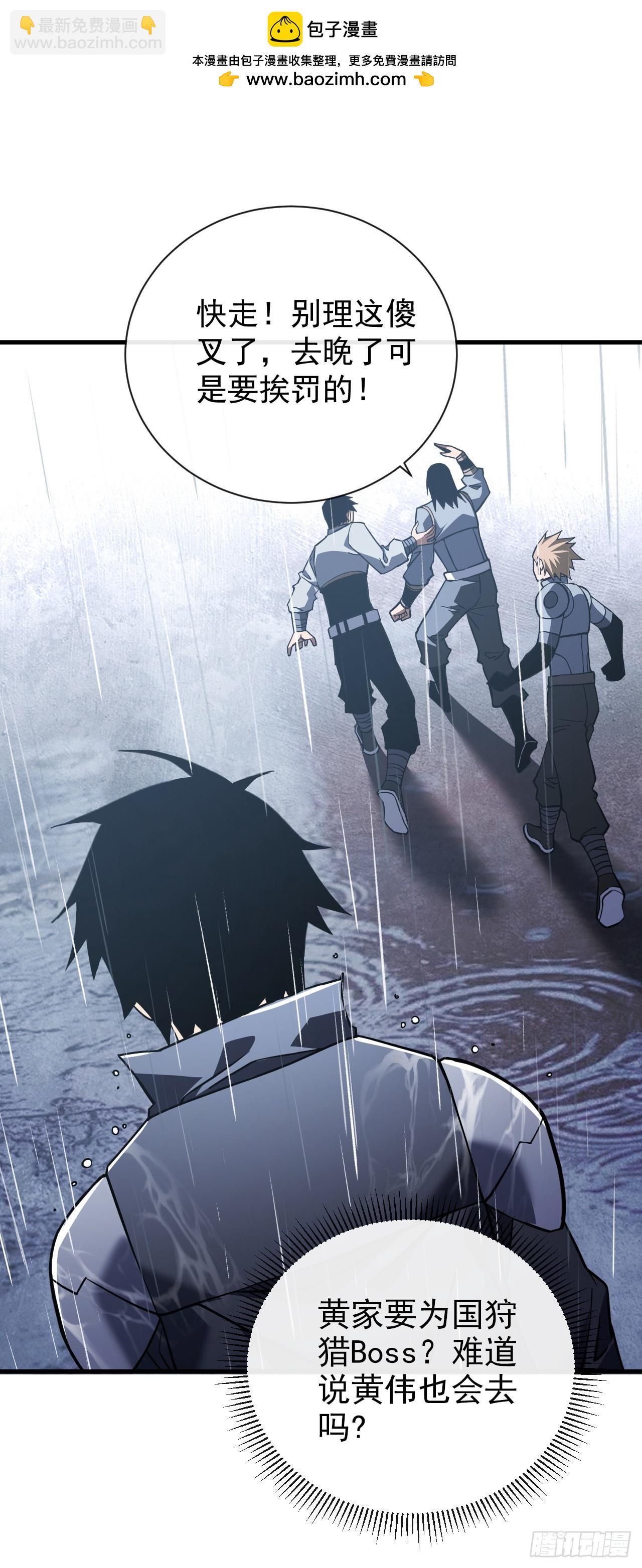 命輪之主！當異變降臨人間 - 第39話 不過是一條雜魚而已 - 2