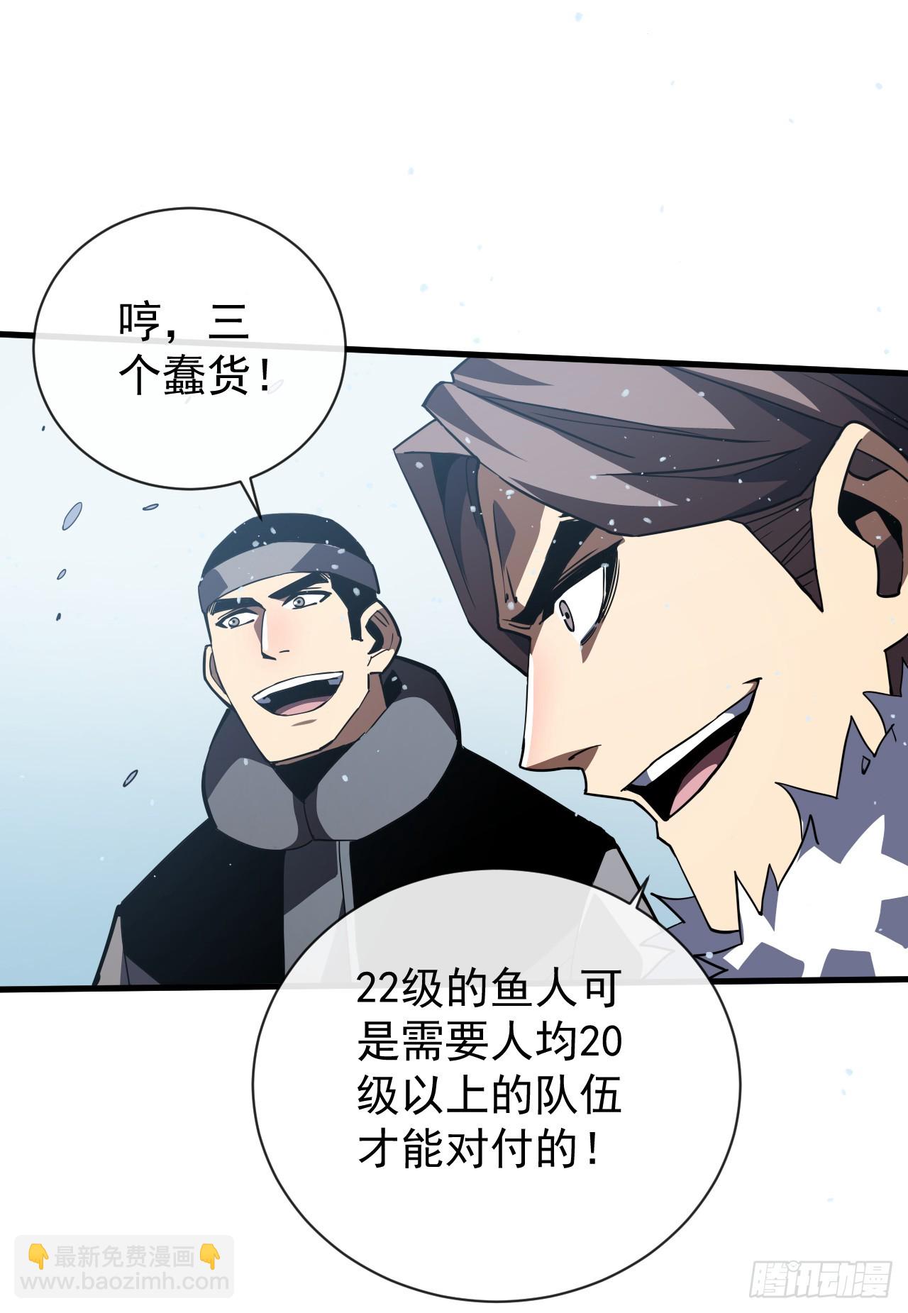 命輪之主！當異變降臨人間 - 第39話 不過是一條雜魚而已 - 5