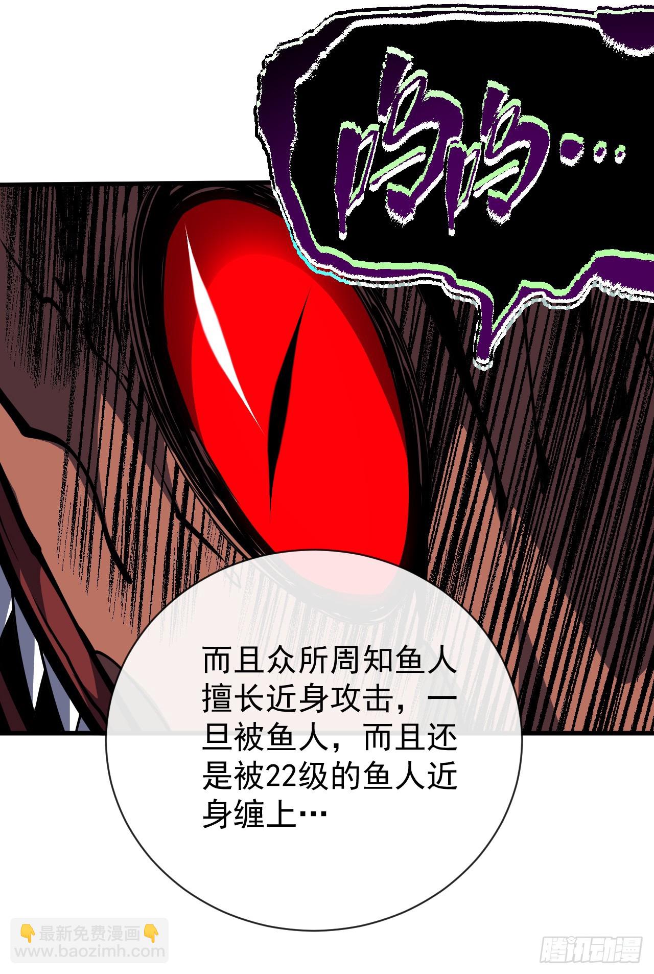 命輪之主！當異變降臨人間 - 第39話 不過是一條雜魚而已 - 6