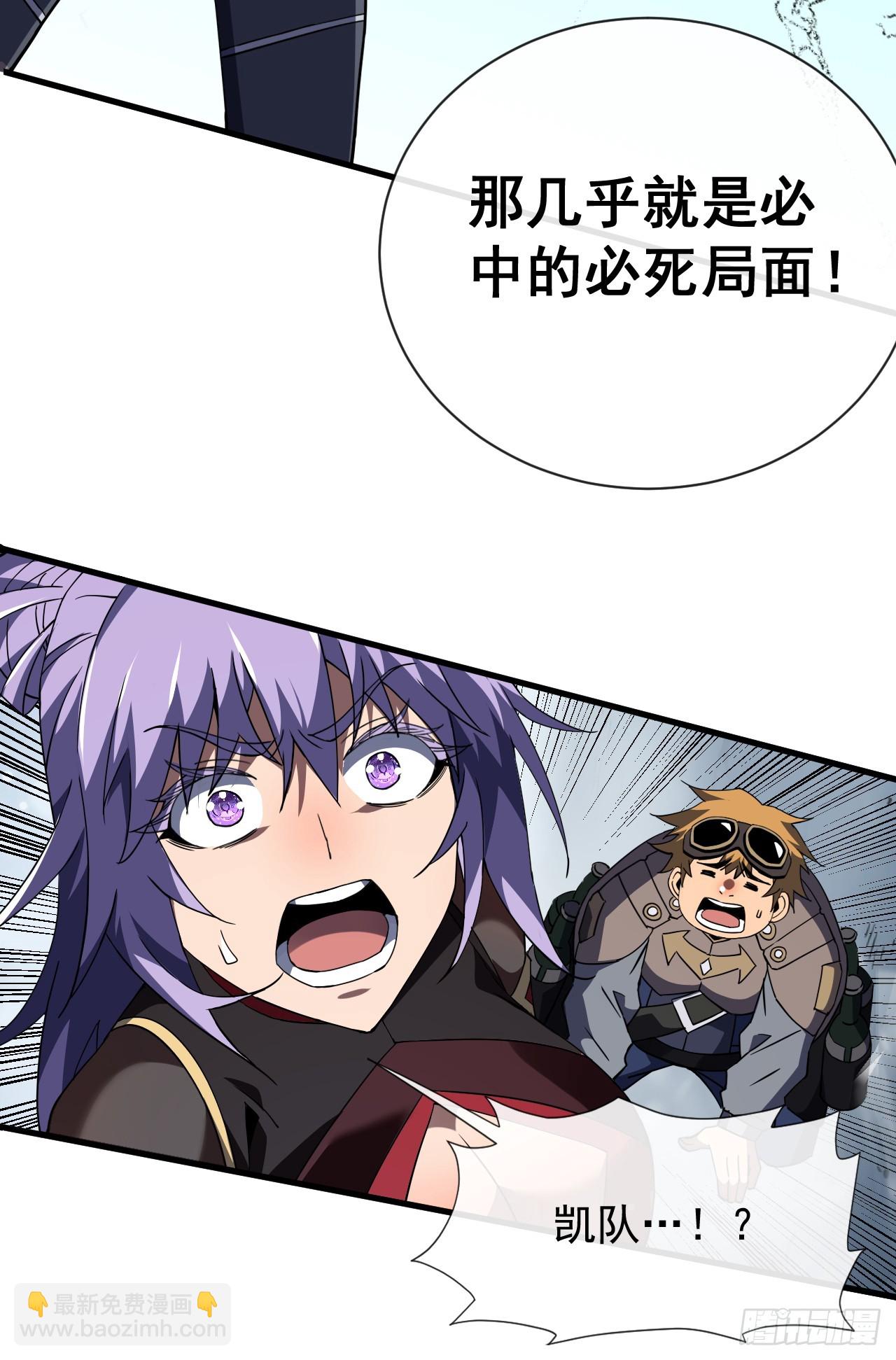 命輪之主！當異變降臨人間 - 第39話 不過是一條雜魚而已 - 2