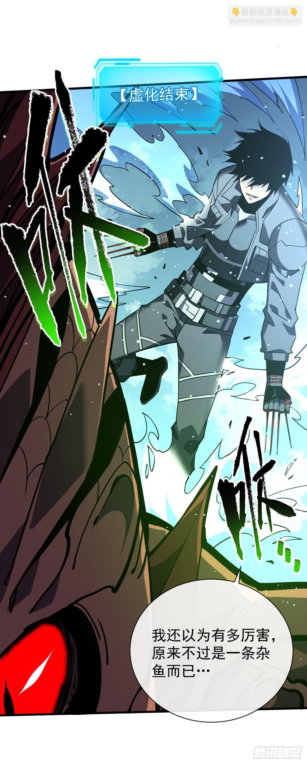 命輪之主！當異變降臨人間 - 第39話 不過是一條雜魚而已 - 4