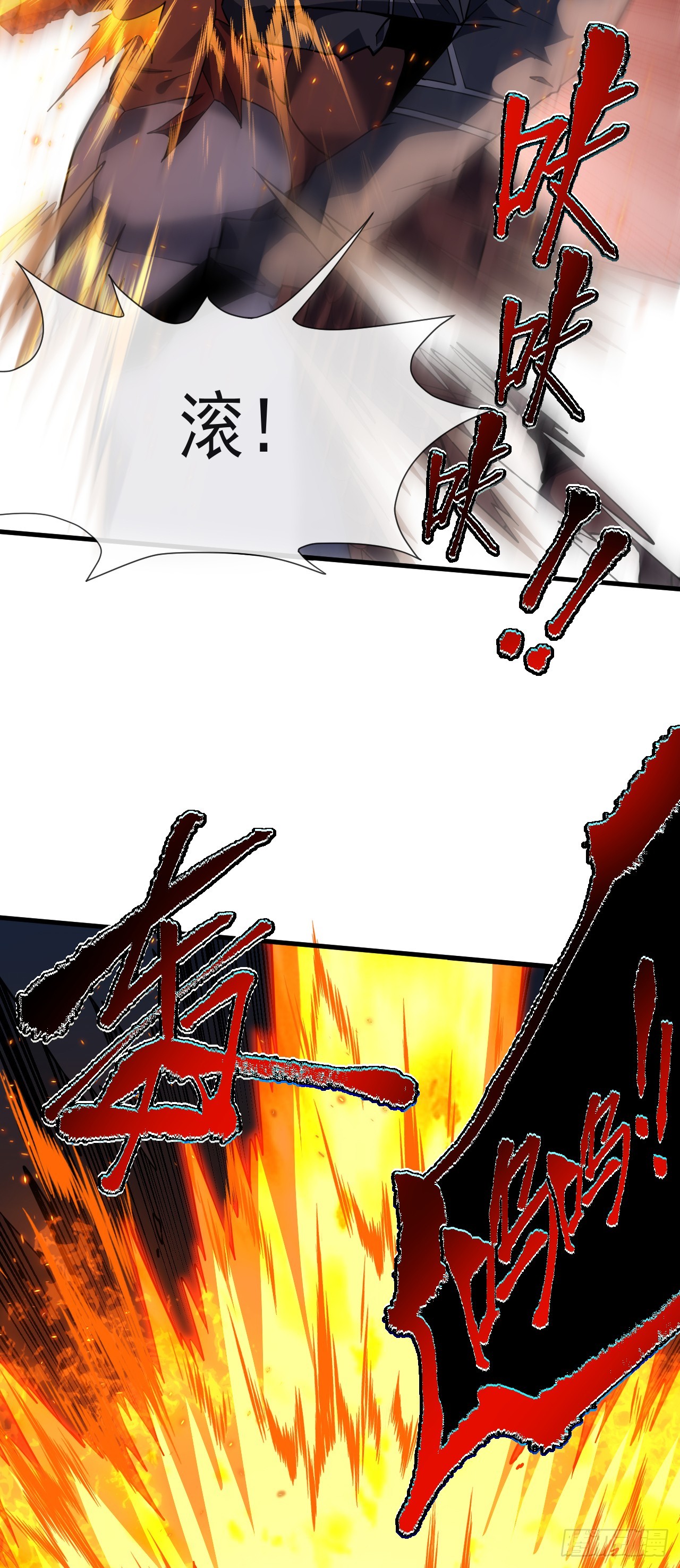 命輪之主！當異變降臨人間 - 第39話 不過是一條雜魚而已 - 6