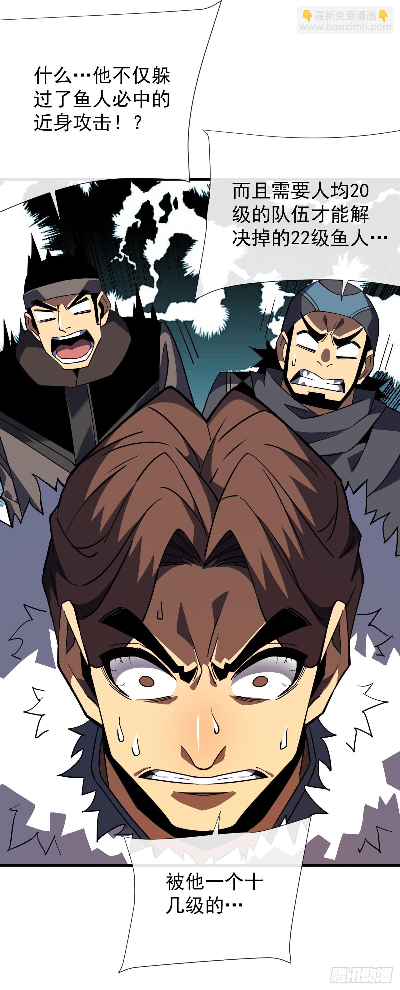 命輪之主！當異變降臨人間 - 第39話 不過是一條雜魚而已 - 2