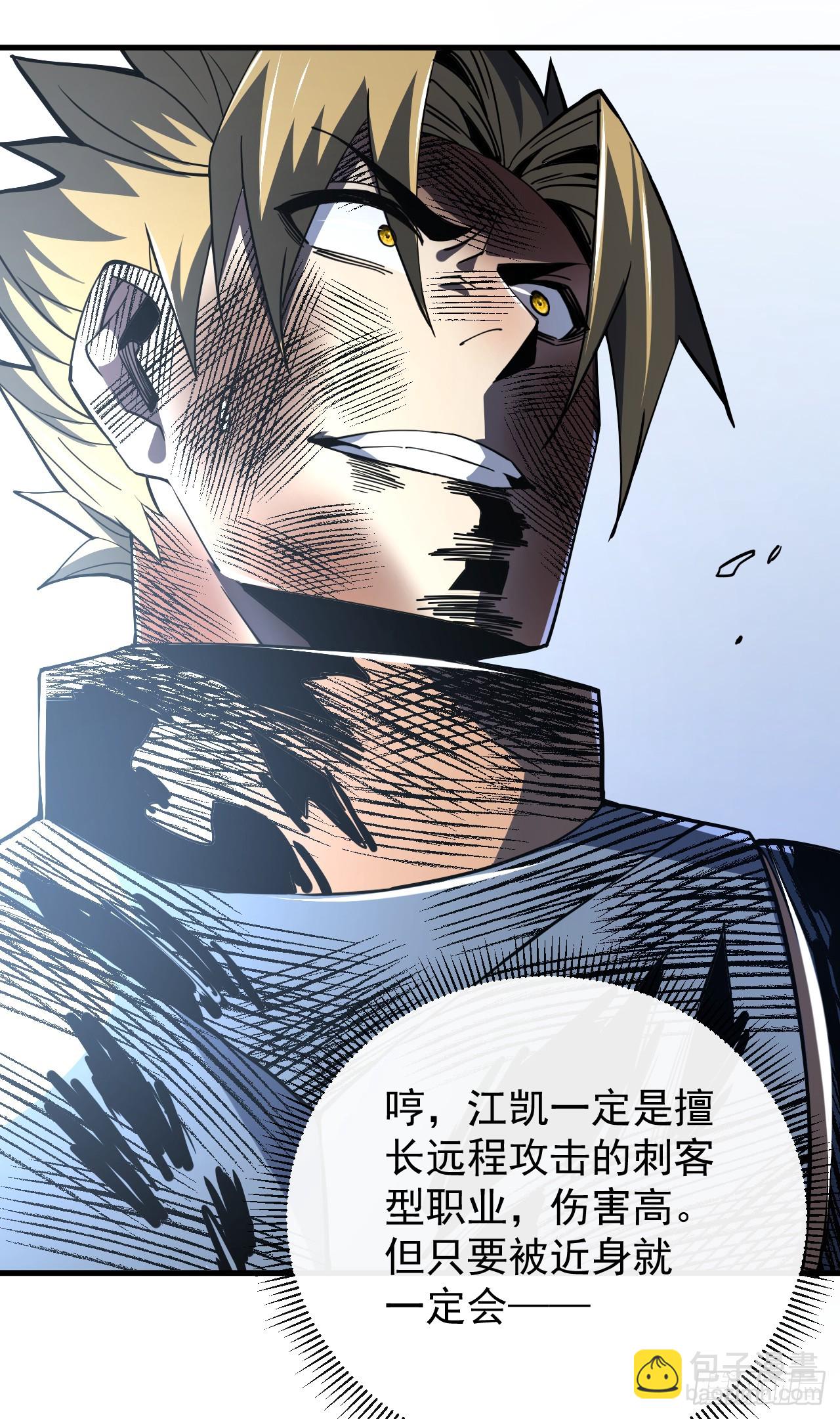 命輪之主！當異變降臨人間 - 第41話 廢物之間有區別嗎？ - 3