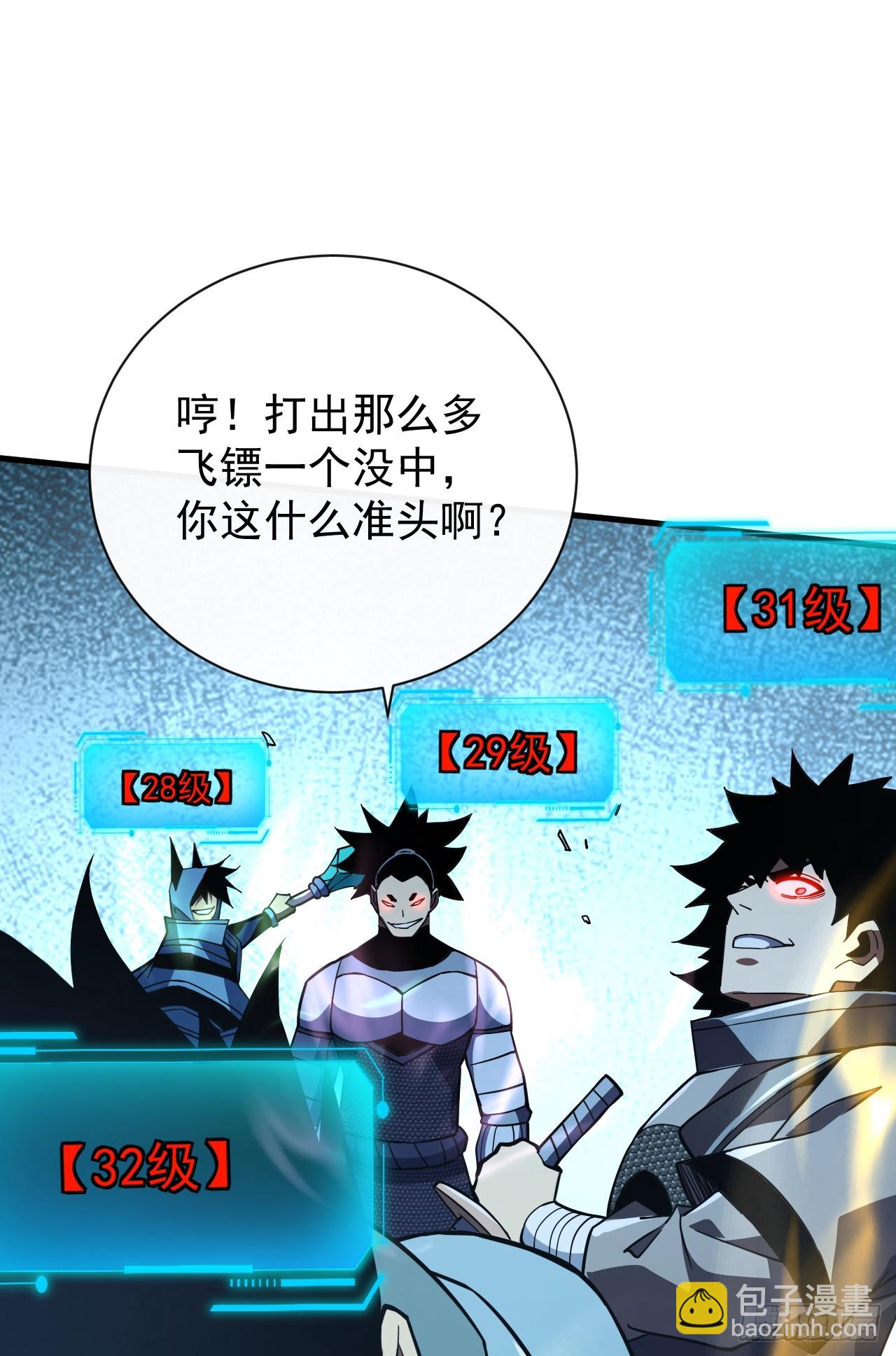 命輪之主！當異變降臨人間 - 第41話 廢物之間有區別嗎？ - 6