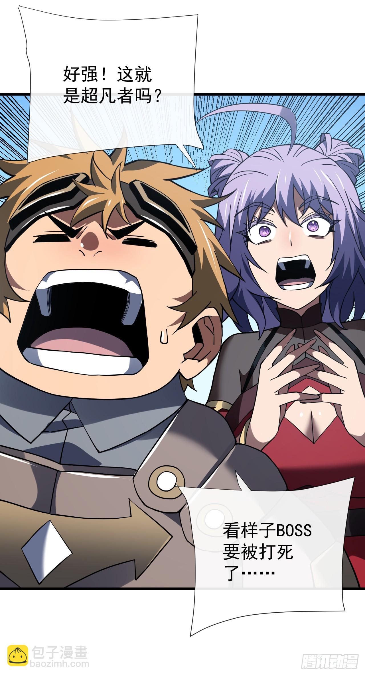命輪之主！當異變降臨人間 - 第43話 破不了BOSS的防？ - 3