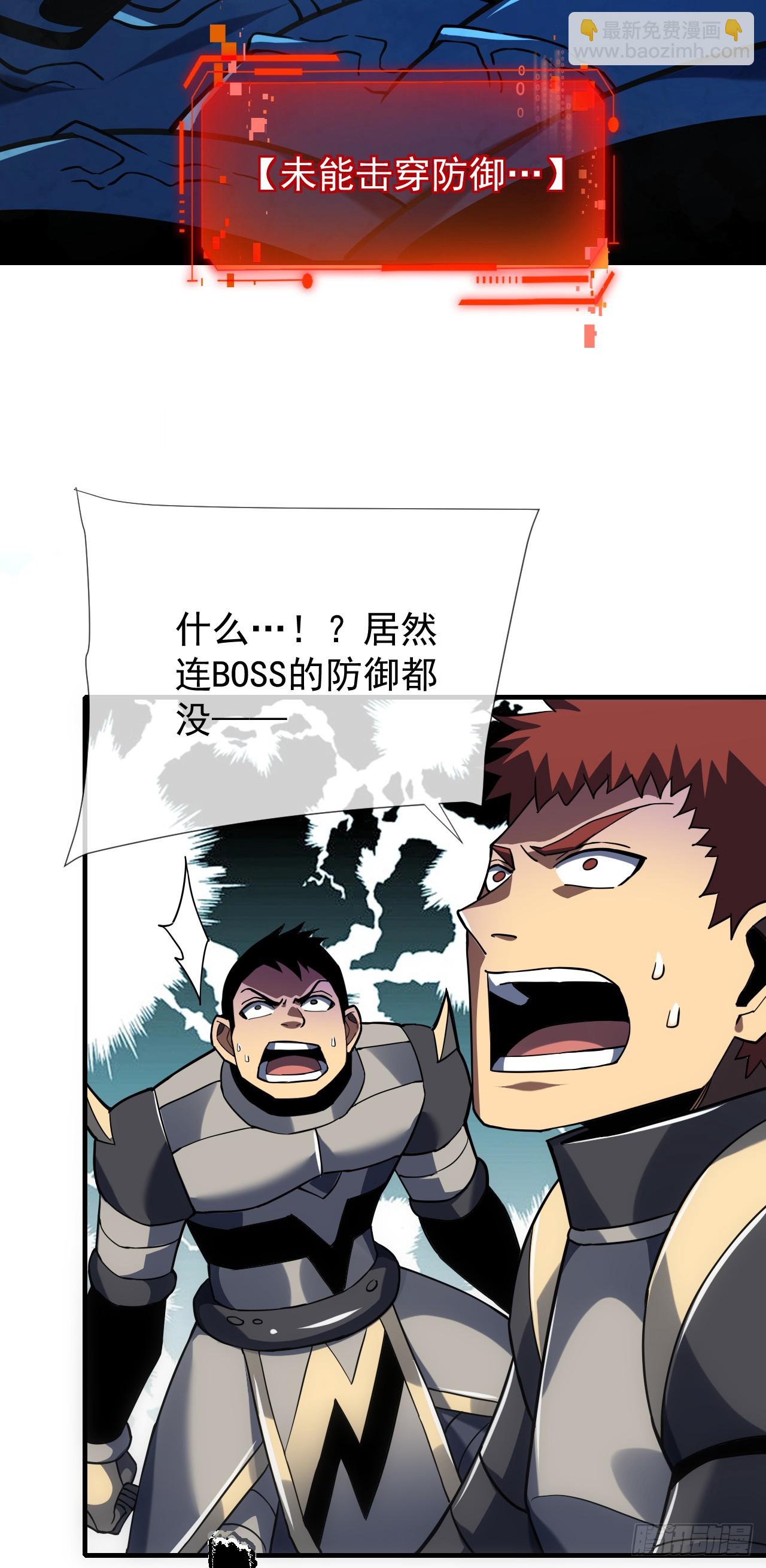 命輪之主！當異變降臨人間 - 第43話 破不了BOSS的防？ - 2