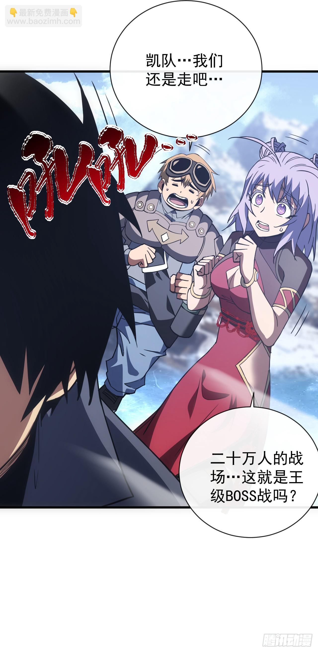 命輪之主！當異變降臨人間 - 第43話 破不了BOSS的防？ - 4