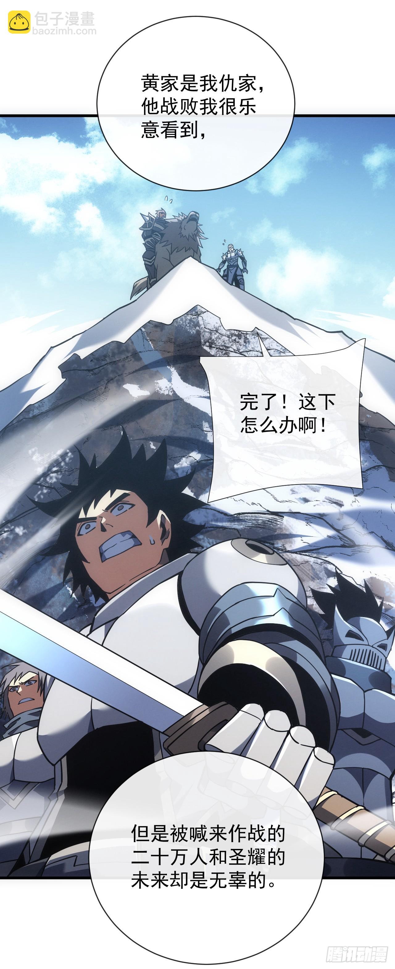 命輪之主！當異變降臨人間 - 第45話 現在…要走嗎？ - 6