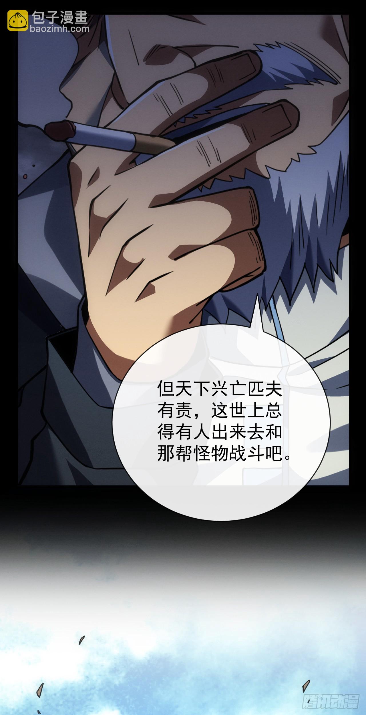 命輪之主！當異變降臨人間 - 第45話 現在…要走嗎？ - 2