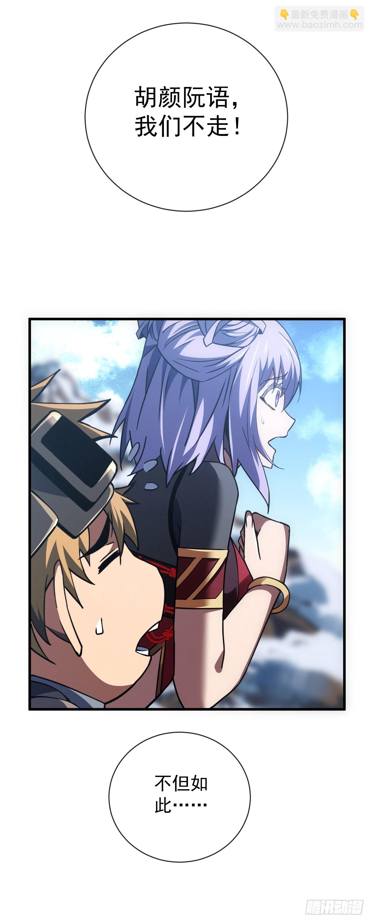 命輪之主！當異變降臨人間 - 第45話 現在…要走嗎？ - 4