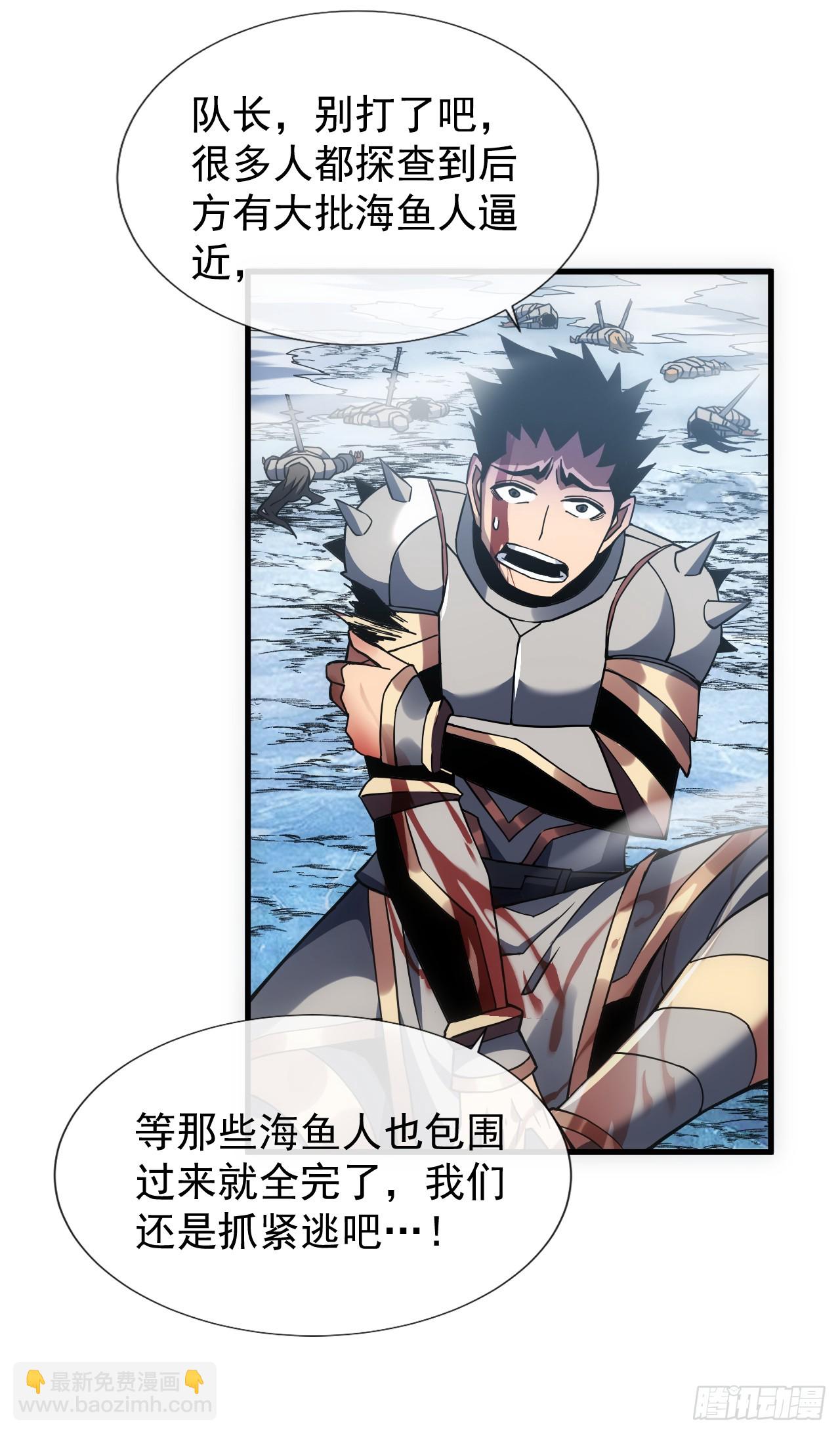 命輪之主！當異變降臨人間 - 第45話 現在…要走嗎？ - 3