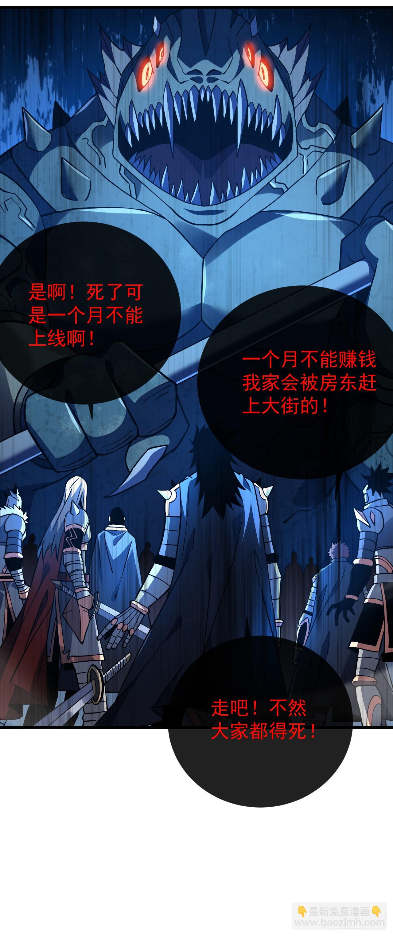 命輪之主！當異變降臨人間 - 第45話 現在…要走嗎？ - 5