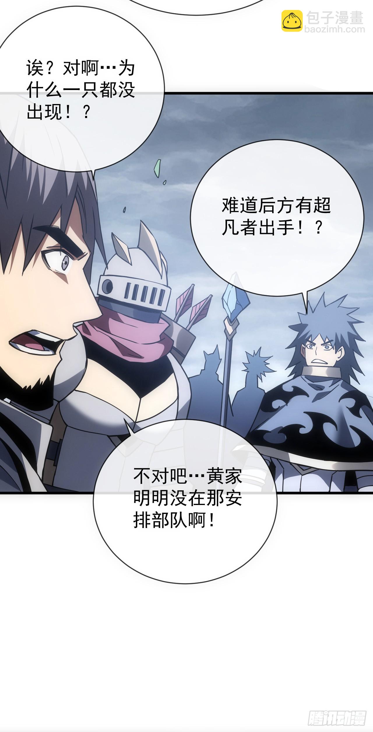 命輪之主！當異變降臨人間 - 第45話 現在…要走嗎？ - 3