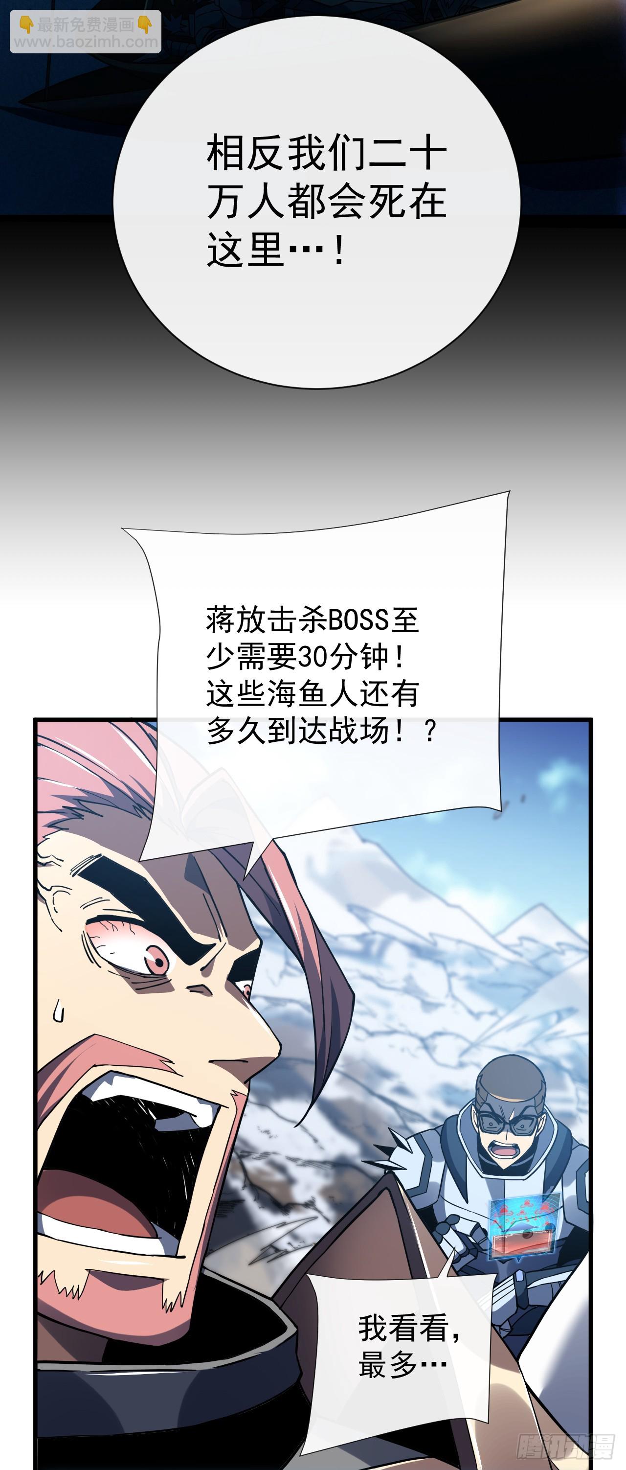 命輪之主！當異變降臨人間 - 第45話 現在…要走嗎？ - 3