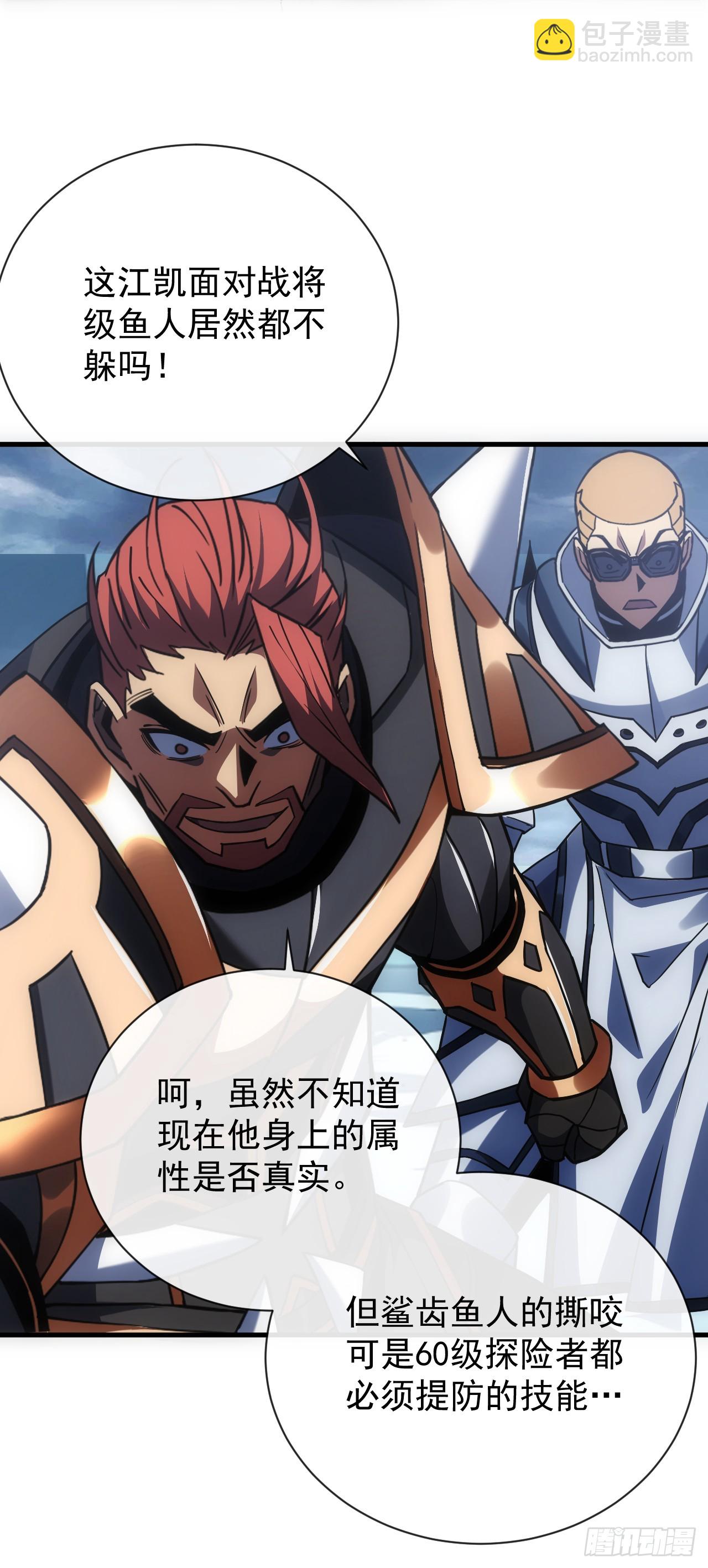 第49话 窃取二十万人属性！-第51话