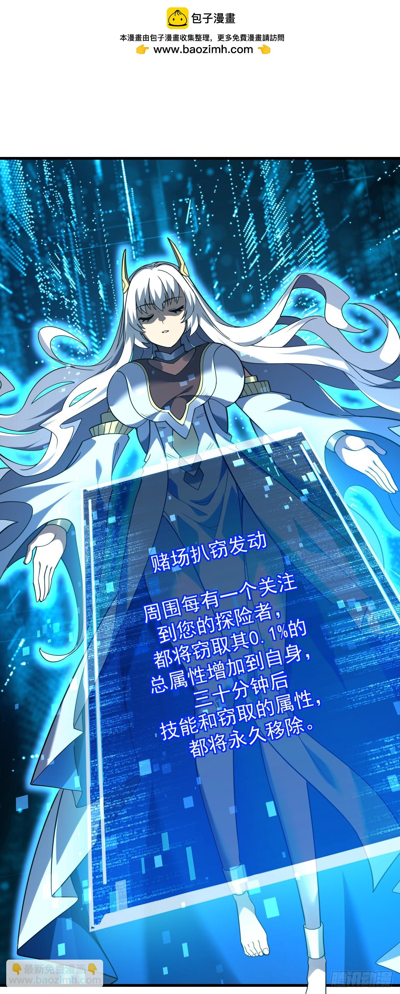 第49话 窃取二十万人属性！-第51话