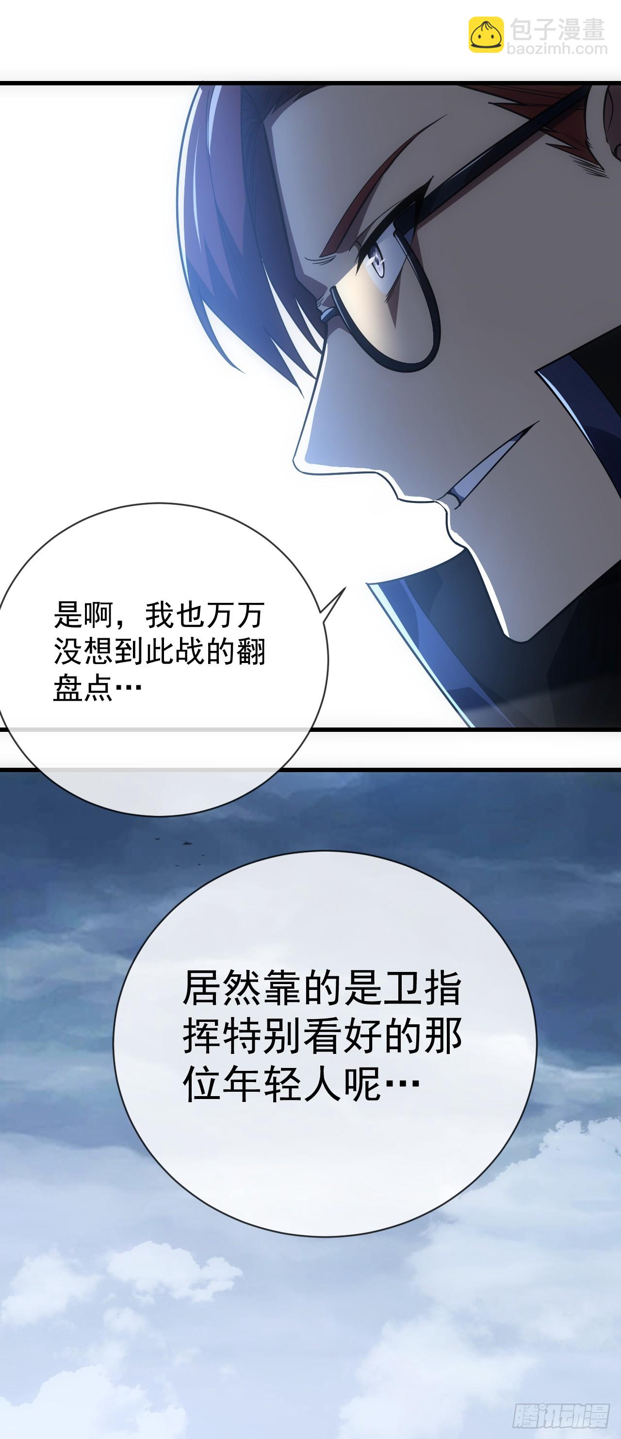 命輪之主！當異變降臨人間 - 第53話 補最後一刀吧 - 7