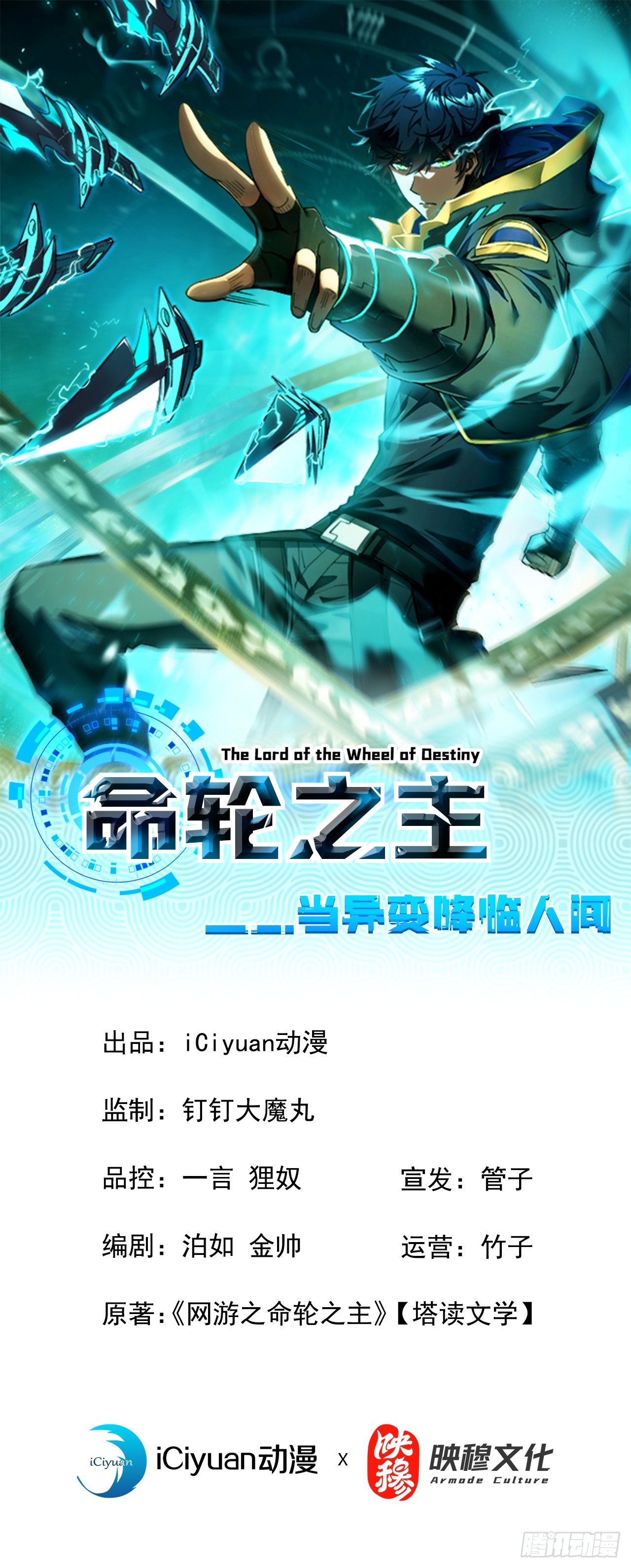 命輪之主！當異變降臨人間 - 第57話 你們想搞死我？！ - 1
