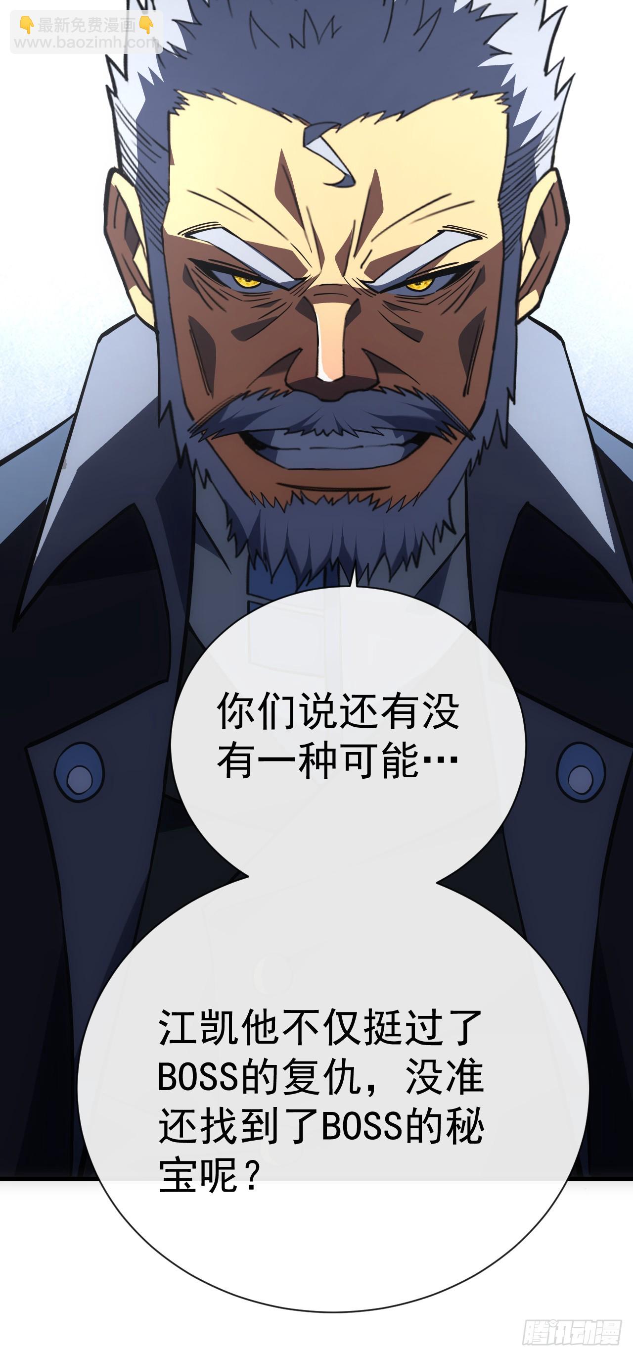 命輪之主！當異變降臨人間 - 第57話 你們想搞死我？！ - 1
