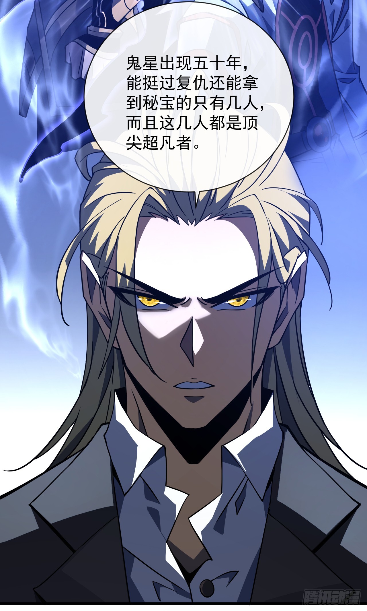 命輪之主！當異變降臨人間 - 第57話 你們想搞死我？！ - 3