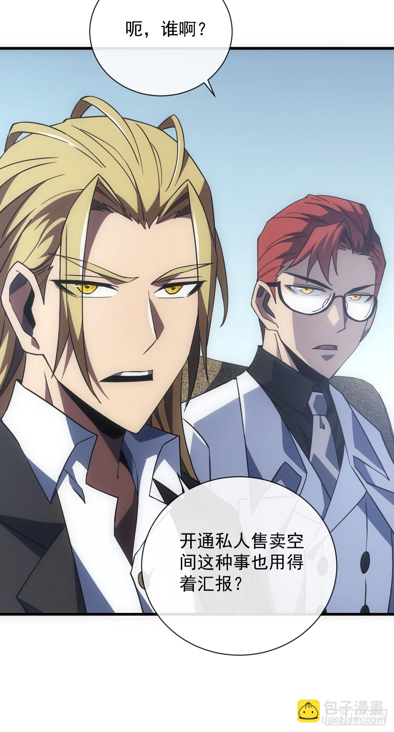 命輪之主！當異變降臨人間 - 第57話 你們想搞死我？！ - 1