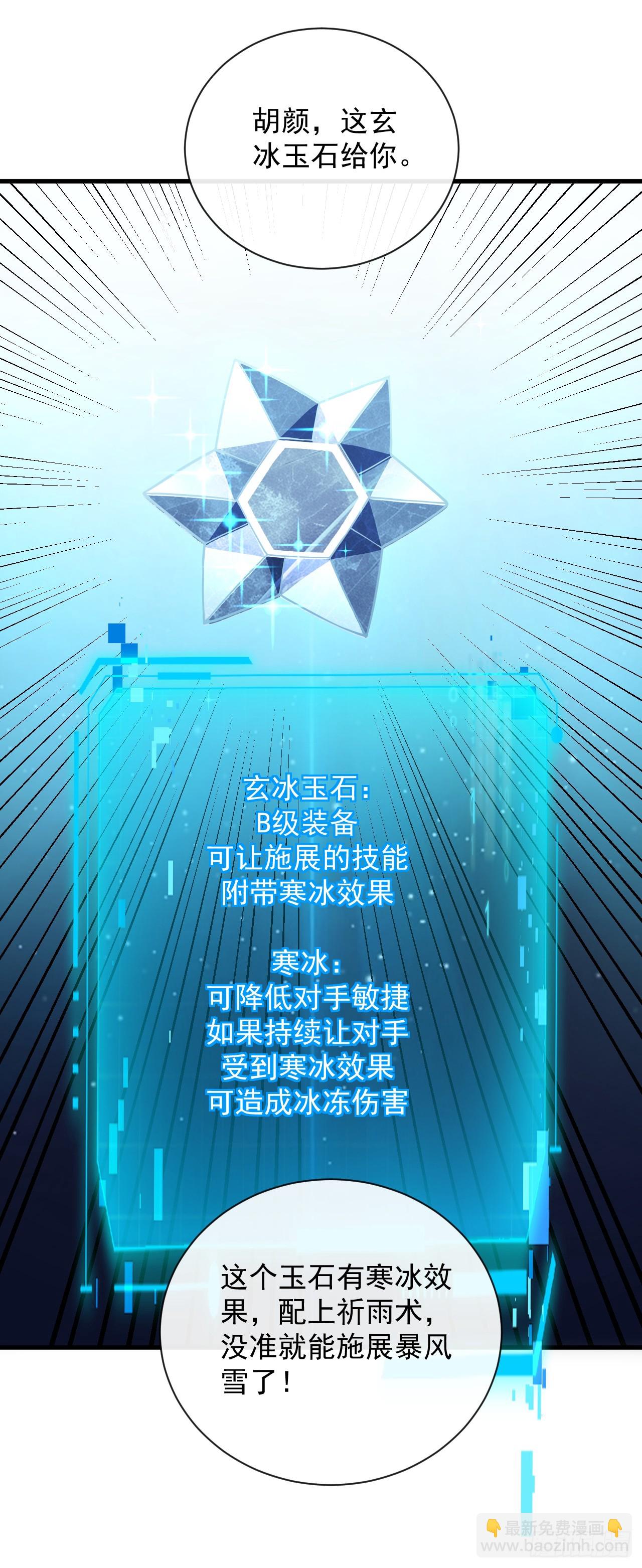 命輪之主！當異變降臨人間 - 第57話 你們想搞死我？！ - 1