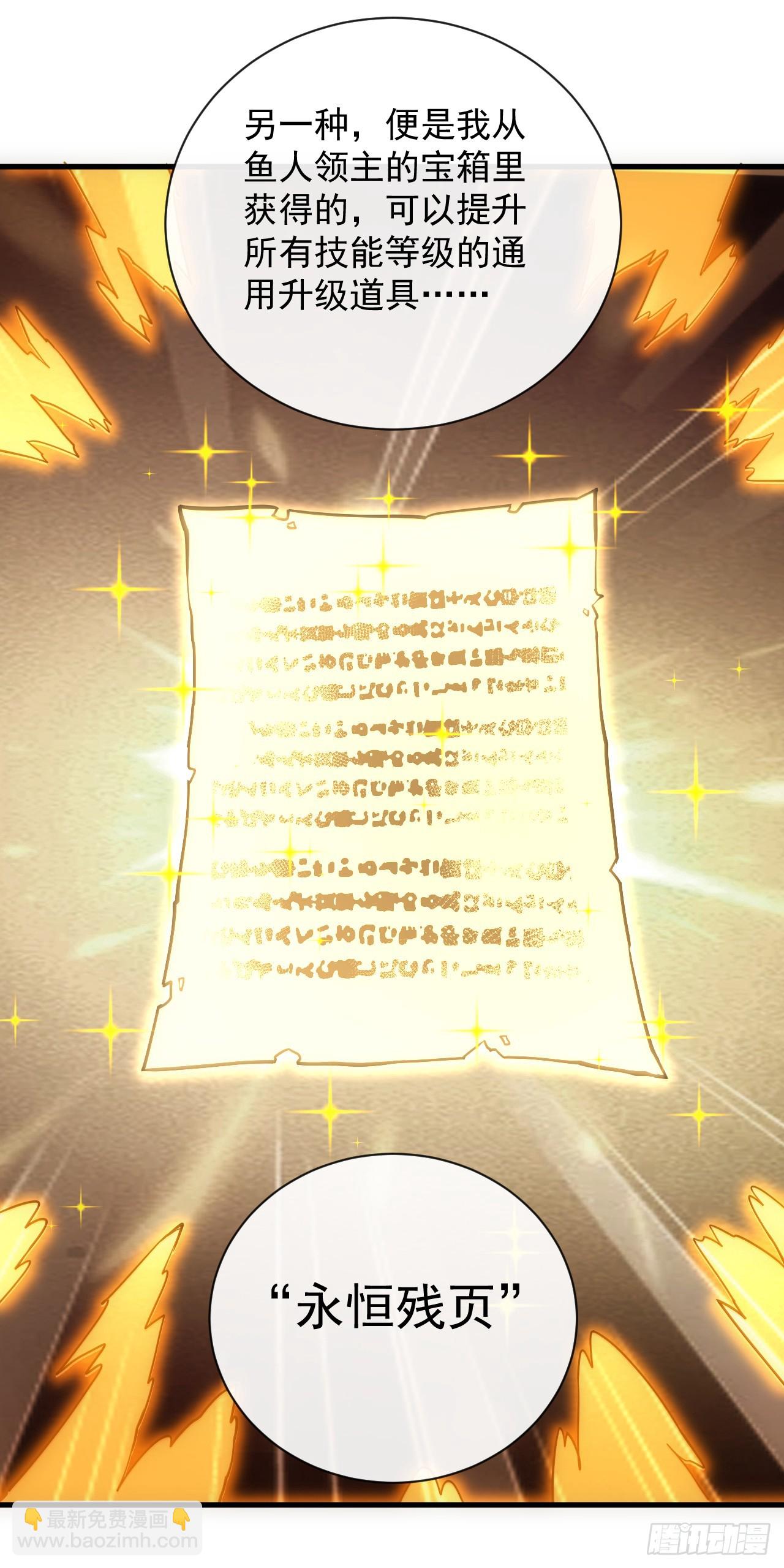 命輪之主！當異變降臨人間 - 第57話 你們想搞死我？！ - 5